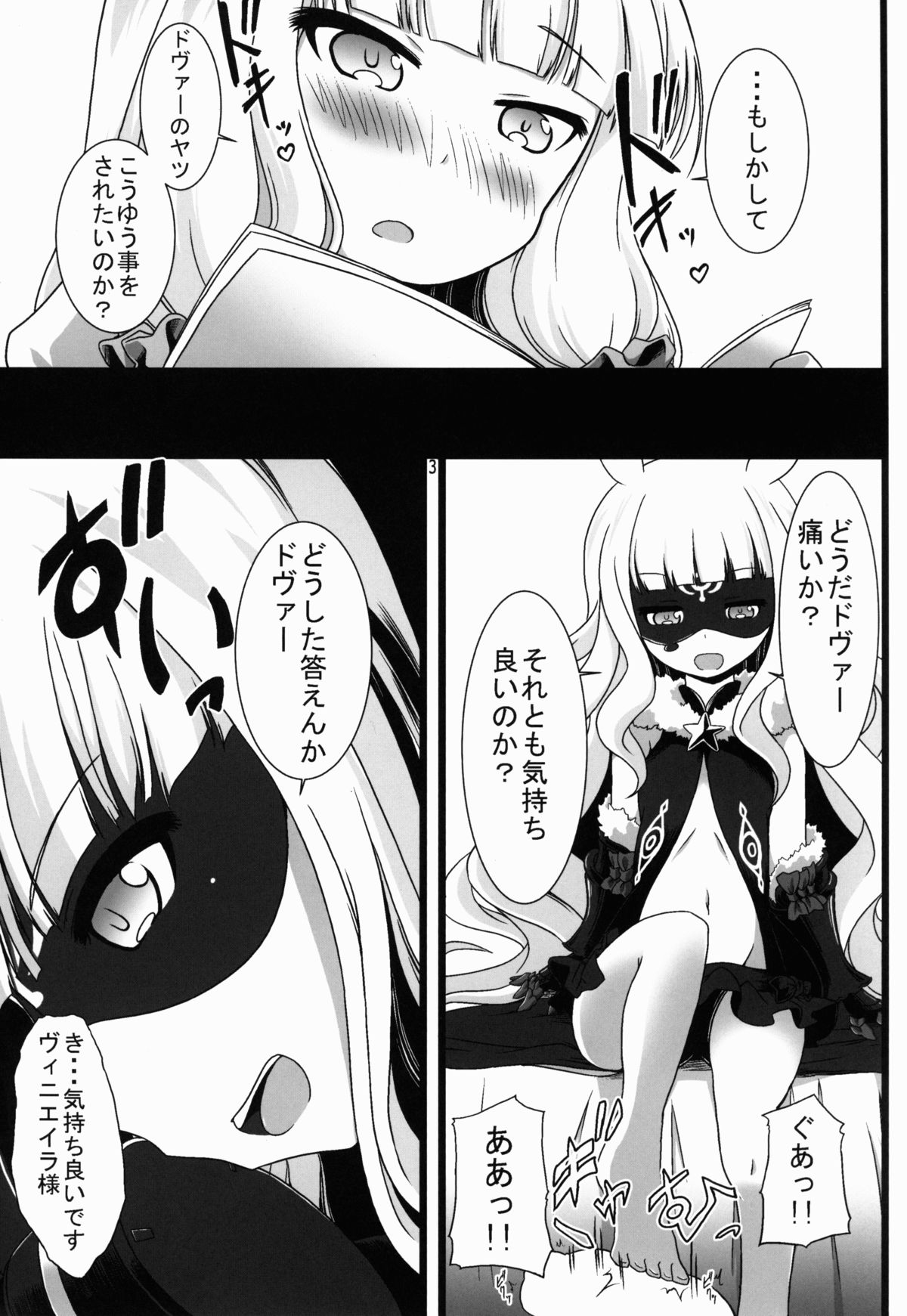 (C86) [Genei Teito (Chouzetsu Yarou)] Seifuku wa Pii no Ato de (Sekai Seifuku ~Bouryaku no Zvezda~) page 4 full