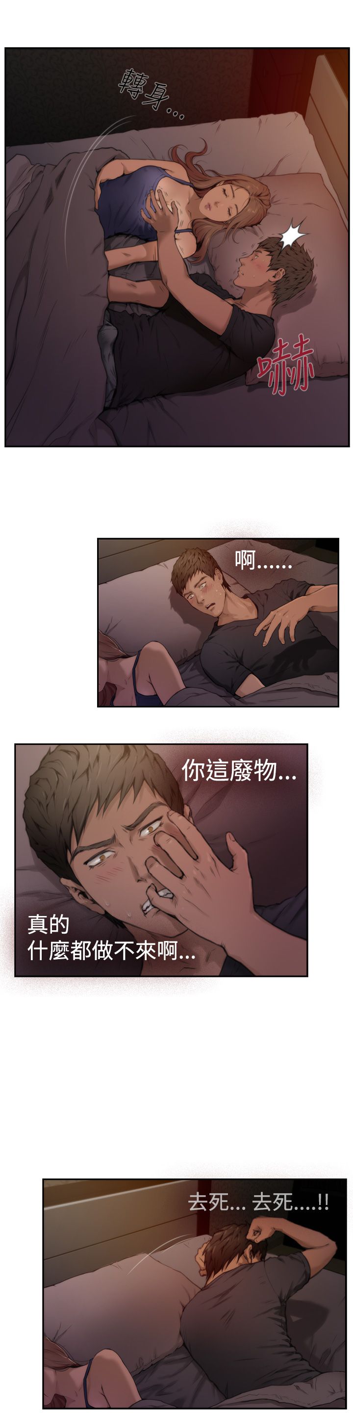 H-MATE 爱上男闺蜜【 chinese】中文 ch1-20 page 51 full