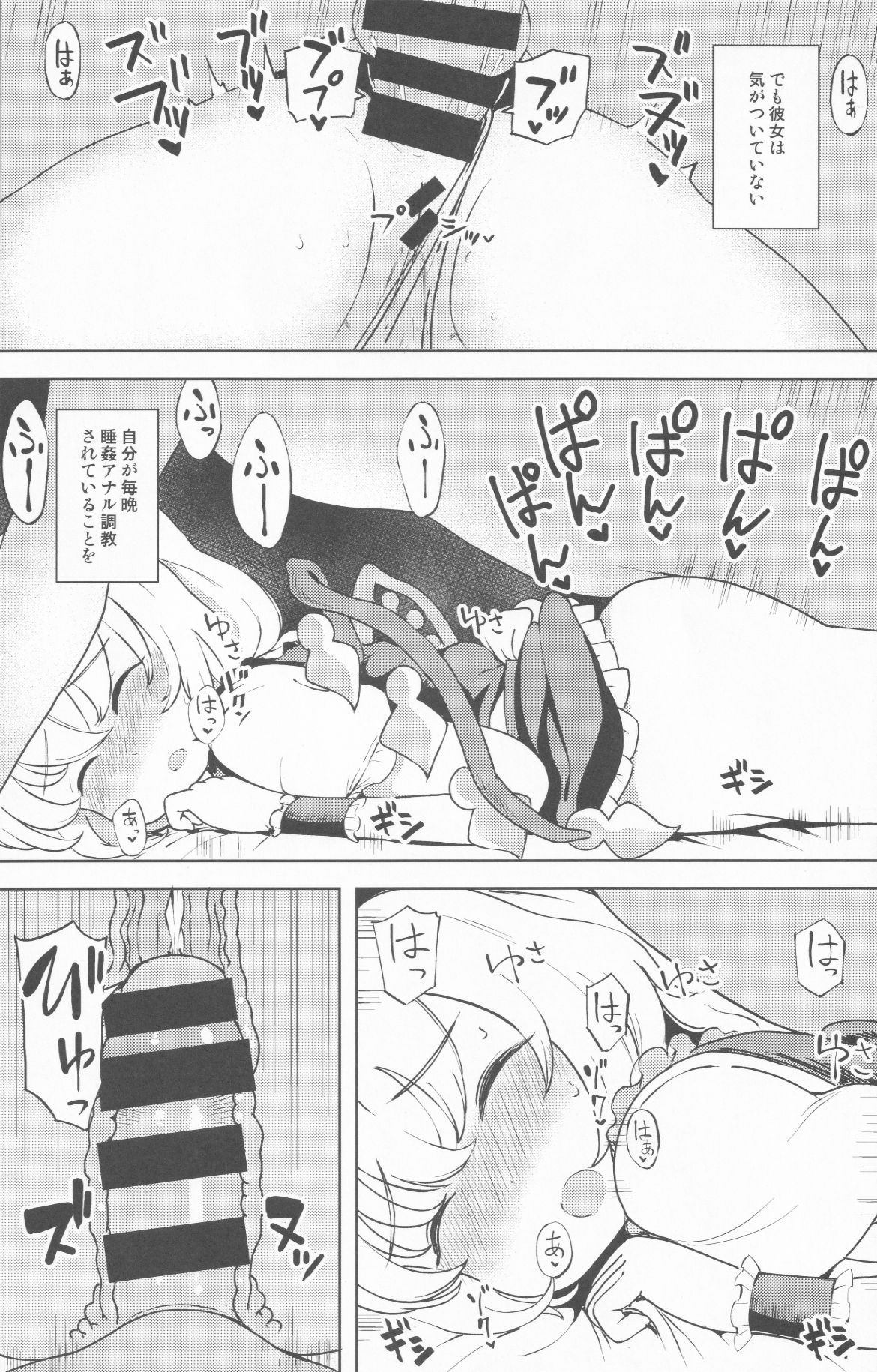 (C96) [Himepuchitei (Hamaburicchi)] Mesugaki Flan-chan Suikan Anal Choukyou (Touhou Project) page 3 full