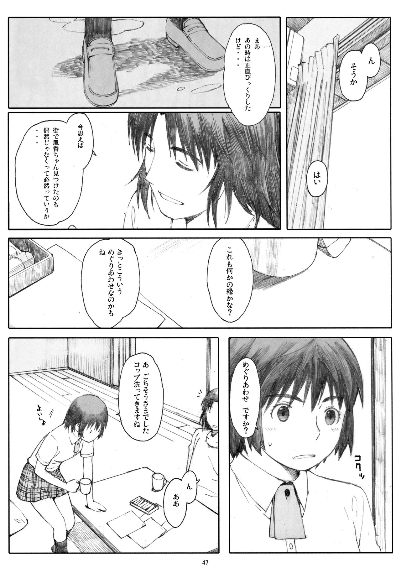 (C81) [Kansai Orange (Arai Kei)] Natsukaze [Ge] (Yotsubato!) page 46 full