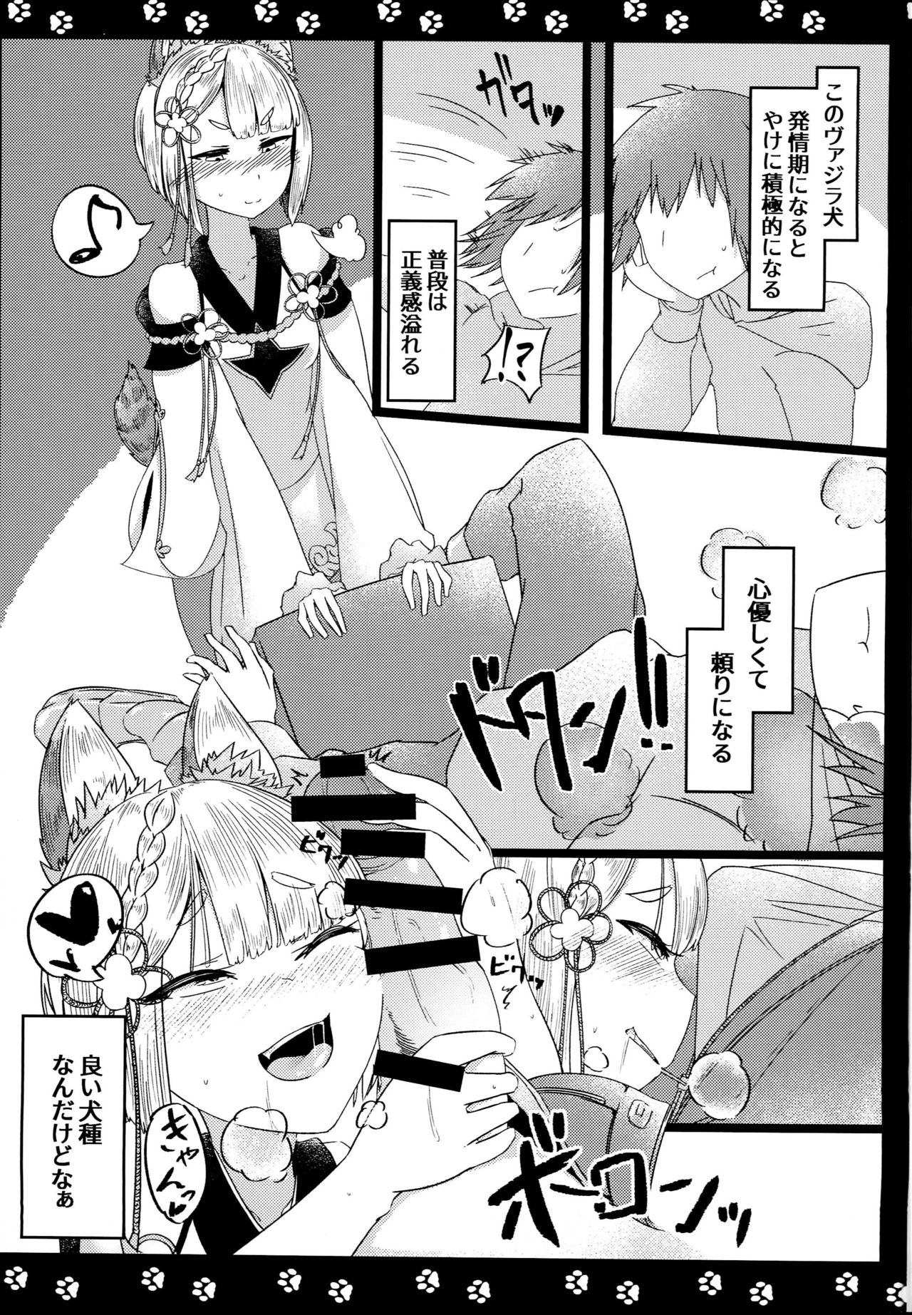 (C94) [Gojizumi (Kouzmi)] Vajra Inu (Granblue Fantasy) page 5 full