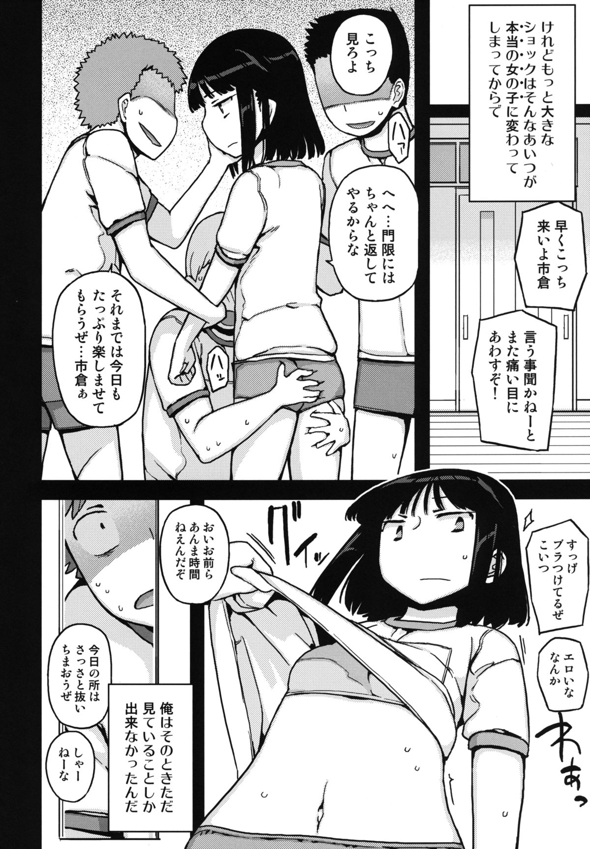 [Semimogura (Yoshiie)] TS : Kare ga Kanojo ni Kawattara [Digital] page 4 full