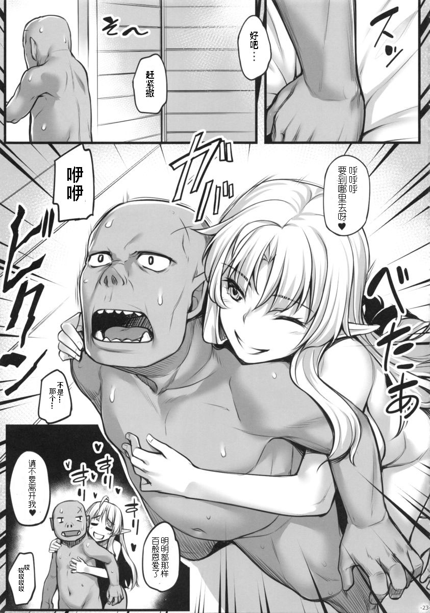 (C88) [Area14 (Kasei)] Watashi no Orc-san [Chinese] [八十万禁书教头汉化] page 24 full