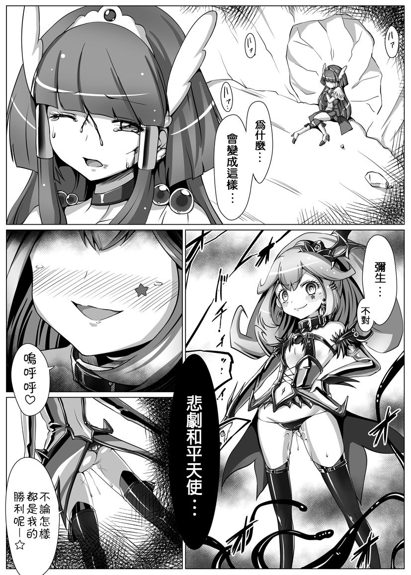 [Vpan's EXTASY (Satou Kuuki)] Utsukushiki BADEND Charge (Smile Precure!) [Chinese] [leoR8714個人漢化] [Digital] page 3 full