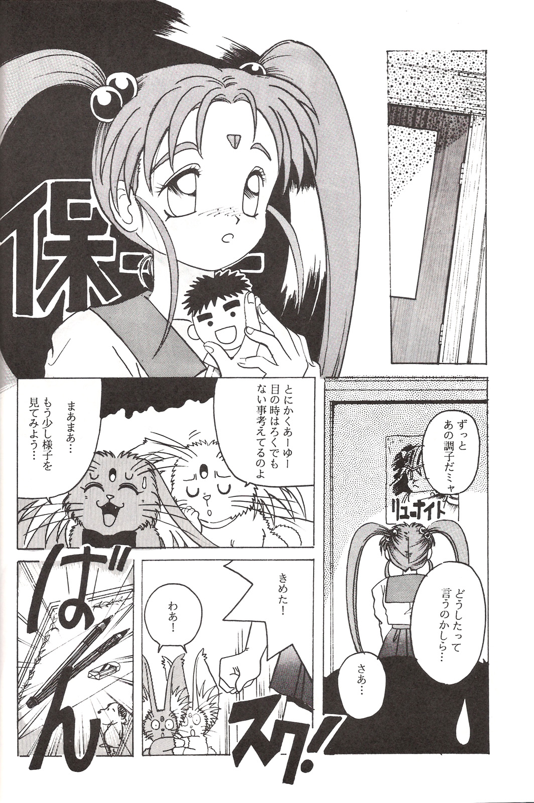 (C45) [Jiyuugaoka Shoutengai (Hiraki Naori)] Mahou Shoujo Pretty Samii (Pretty Sammy) page 11 full