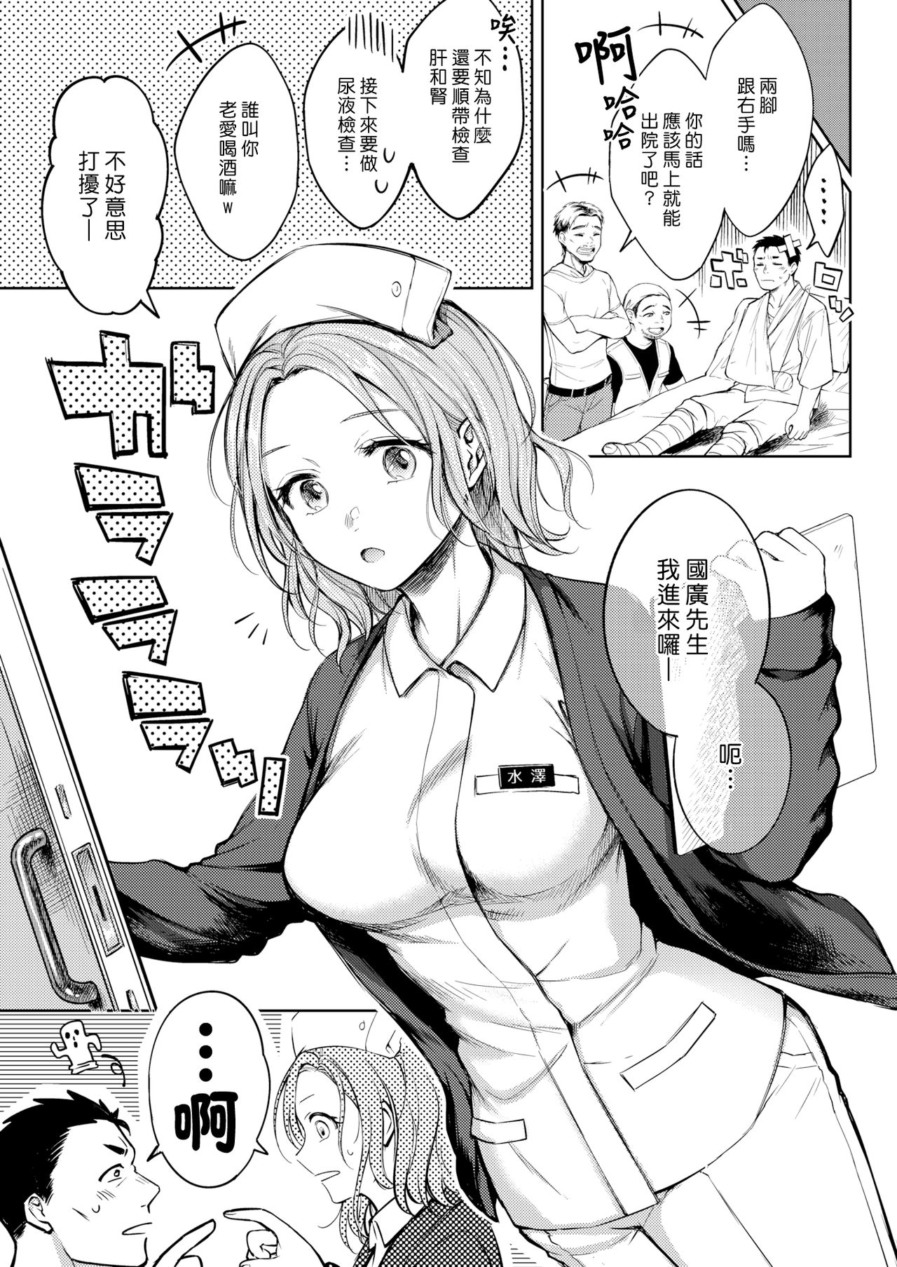 [Okinaga Umanosuke] Mitsugetsu | 蜜月 (COMIC Kairakuten 2019-10) [Chinese] [漢化組漢化組] [Digital] page 3 full