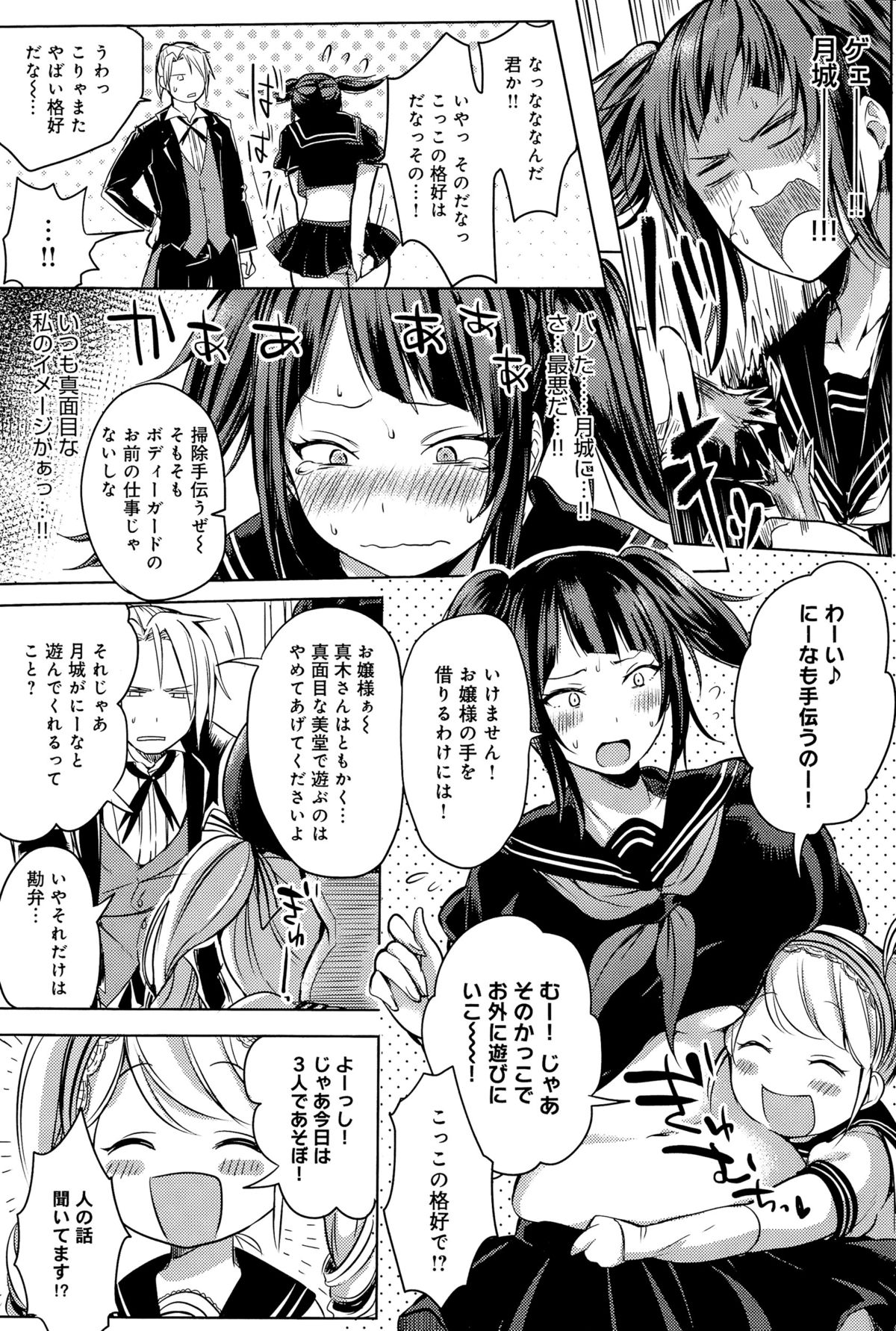 [Kochi] H na Oasobi Itashimasho page 6 full