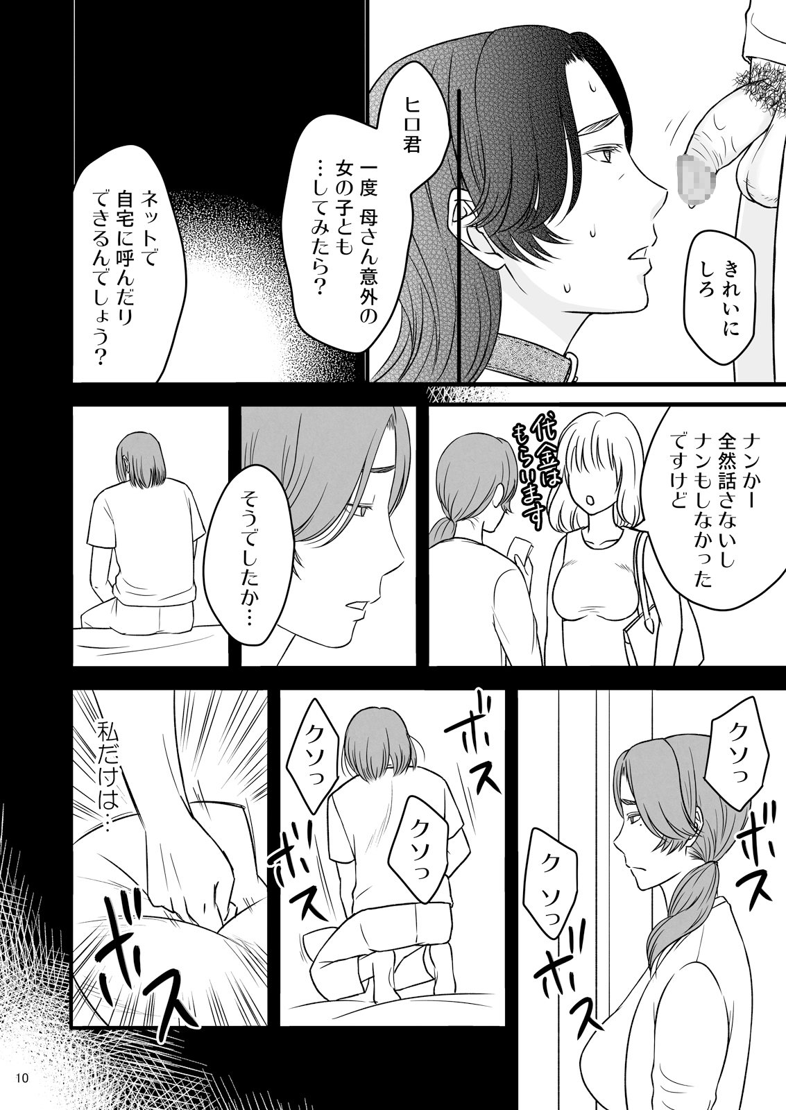 [Arubain] Musuko no Heya de 2 page 11 full