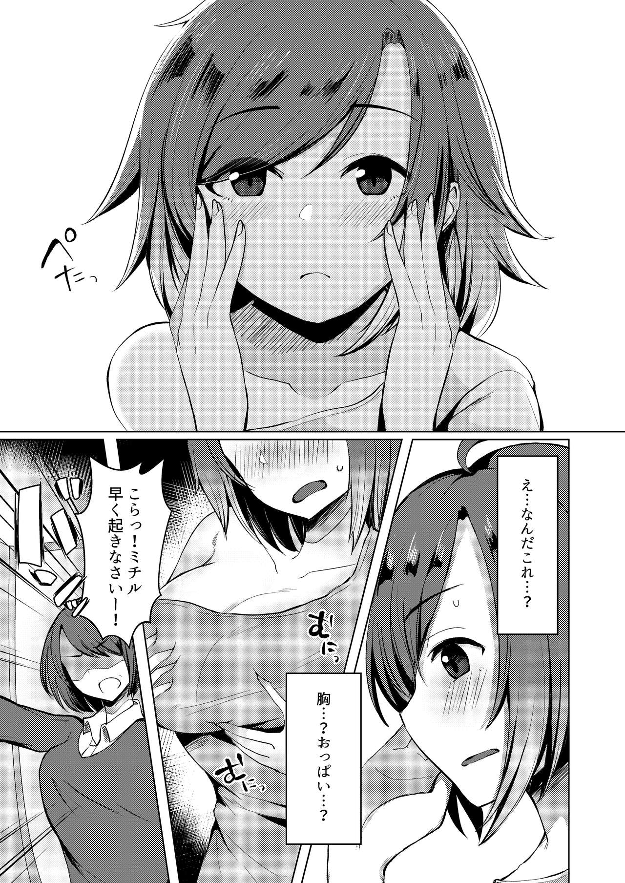 [Great Chocolate (Haito Mitori)] Transgender Tensei Shite JK ni Narimashita [Digital] page 7 full