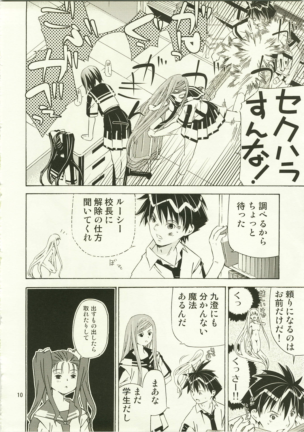 (C73) [Ichinichi Sanjou (Jinguu Kozue)] Hx4 (Mx0) page 10 full