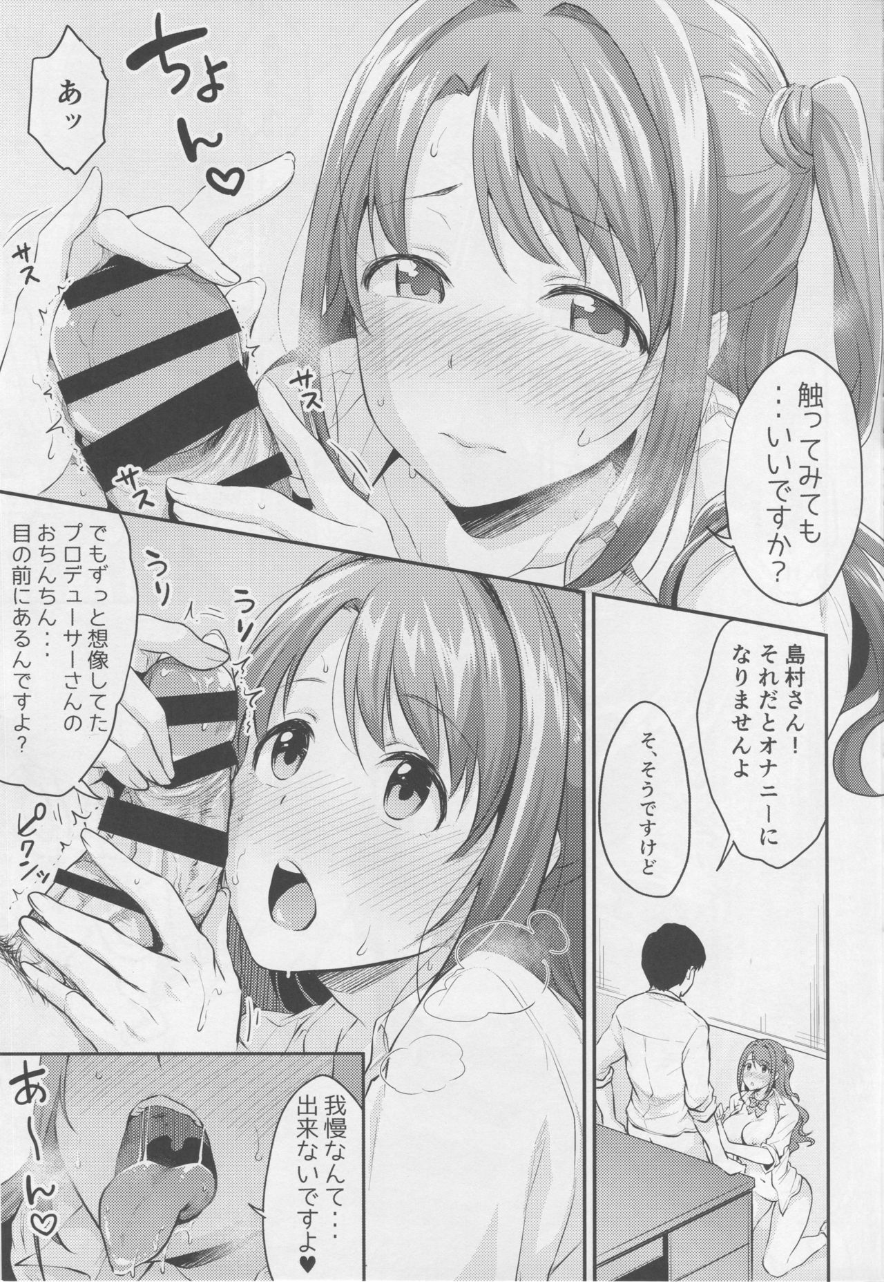 (C94) [Megabox (Meganei)] Uzuki no Himitsu (THE IDOLM@STER CINDERELLA GIRLS) page 12 full