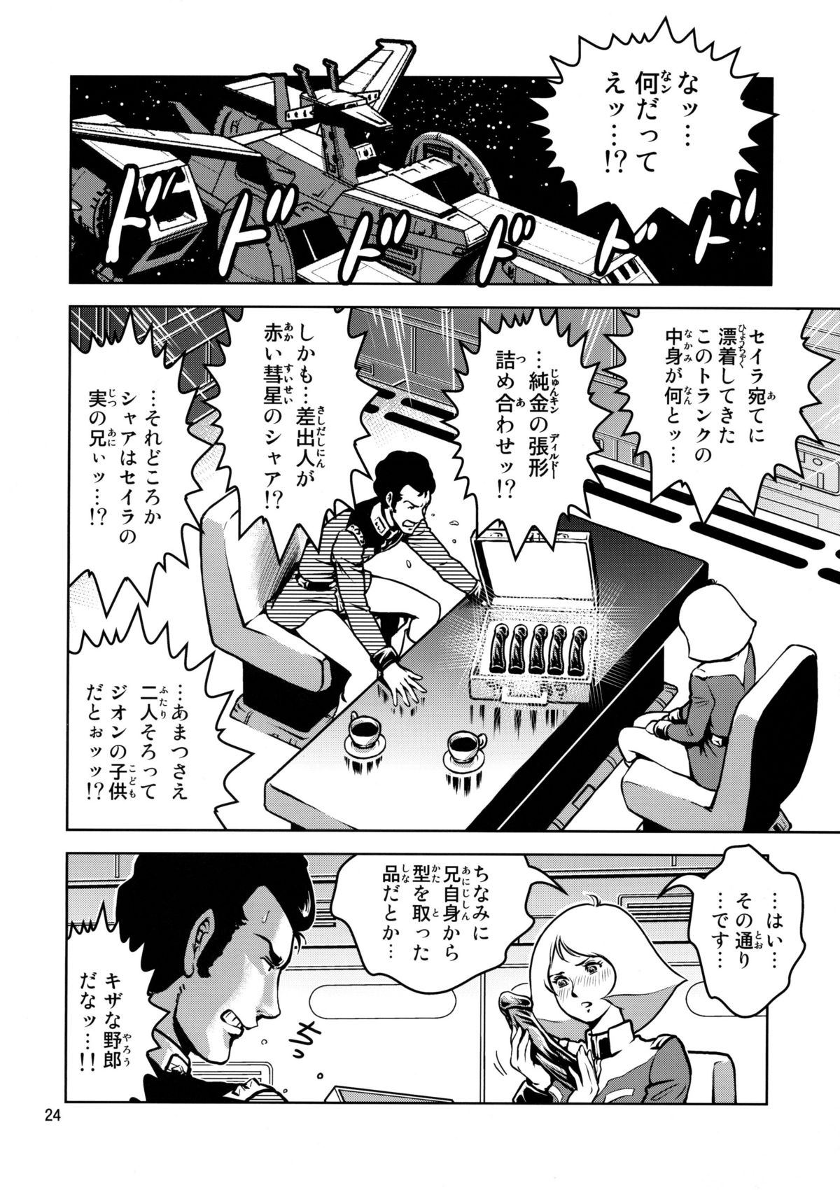 (C77) [Skirt Tsuki (keso)] Hazukashi no Artesia (Mobile Suit Gundam) page 24 full