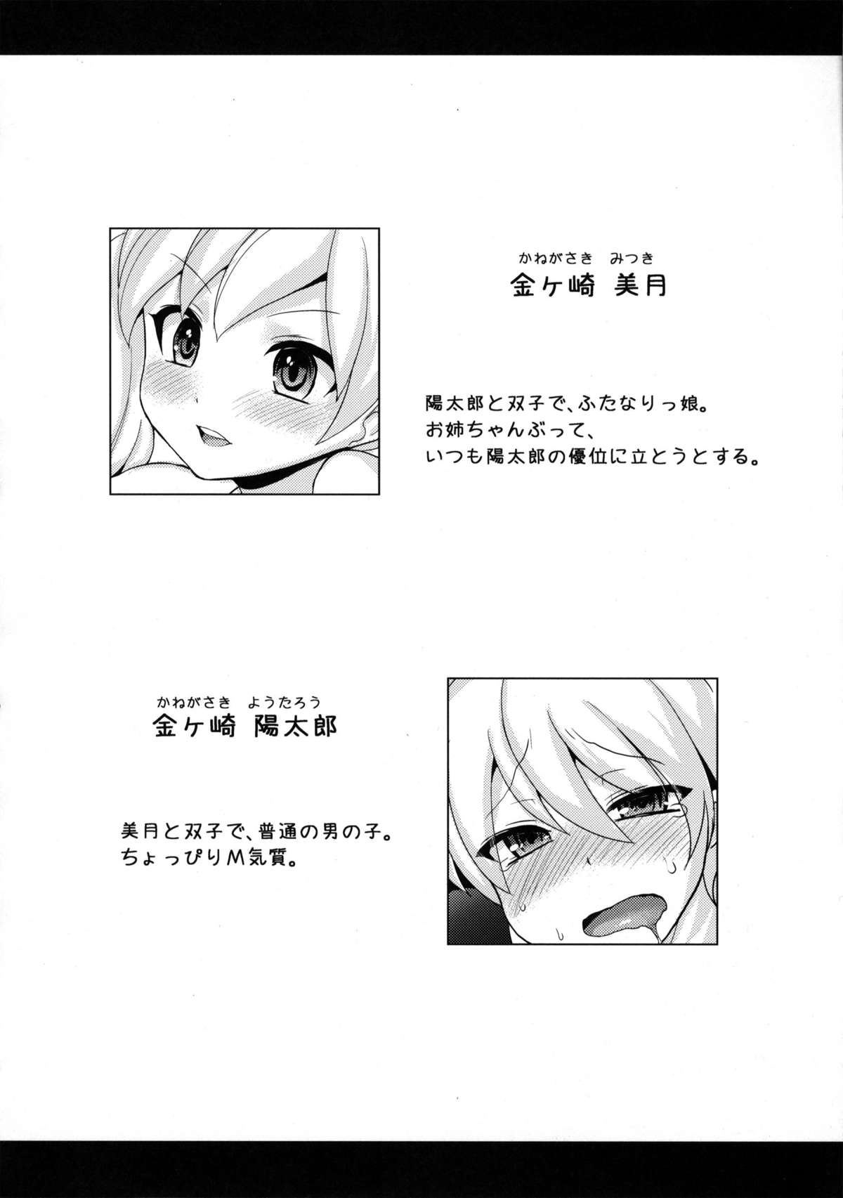 (Futaket 8) [Oshiruko Kan (Piririnegi)] Twin Prime 2 ~Futago no Omocha Asobi~ page 3 full