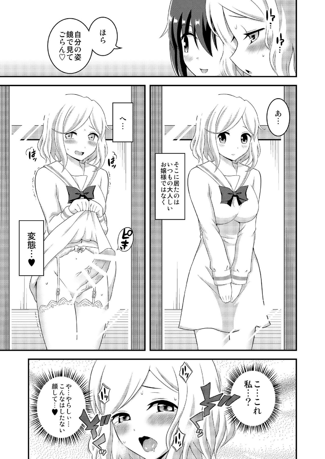 [Soramune (Yuzu Ramune)] Futanari Roshutsu JK desu ga? 7 [Digital] page 15 full