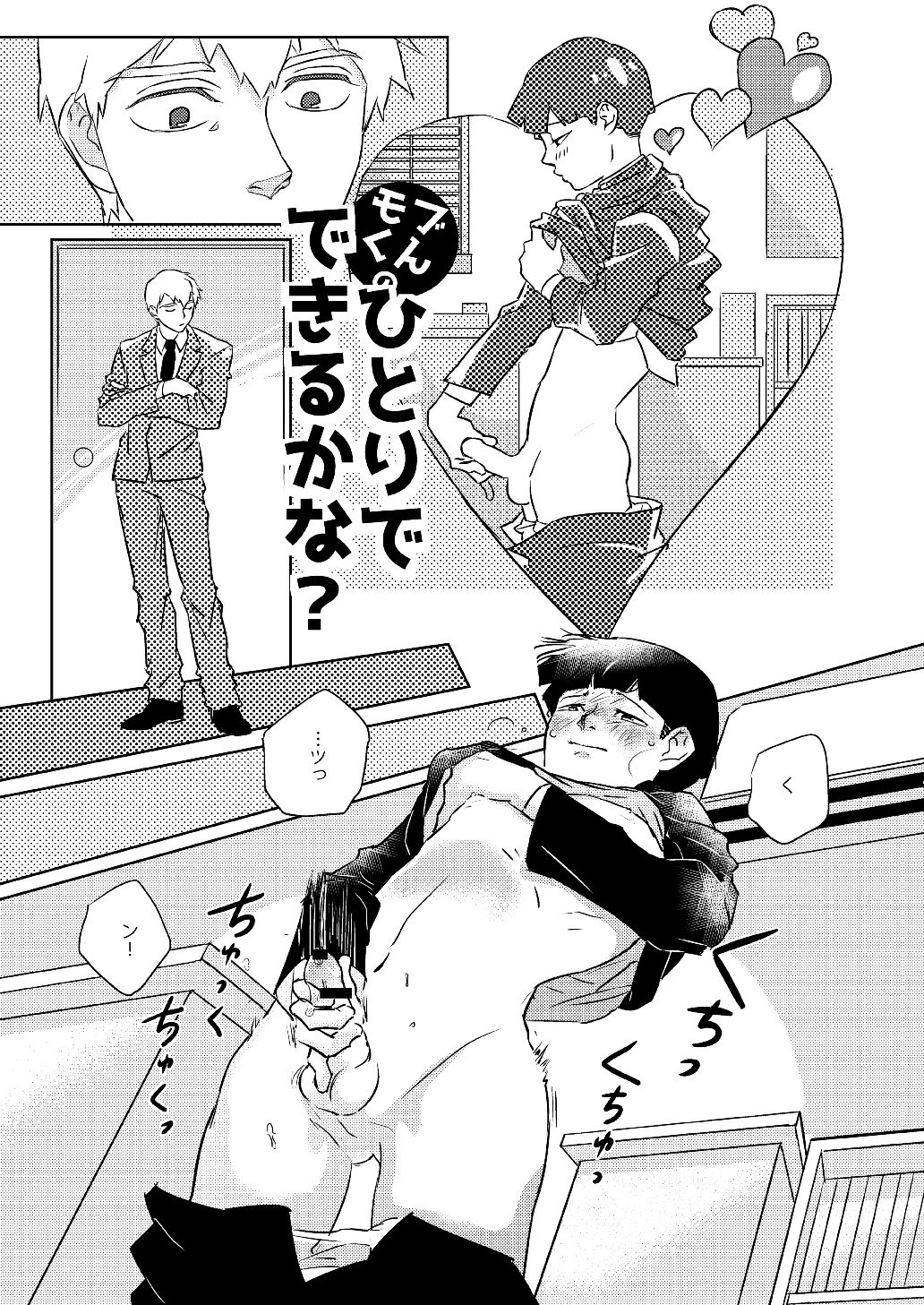 [Nekotowasabi (Umebook)] Mob-kun no Hitori de Dekiru kana? (Mob Psycho 100) [Digital] page 4 full