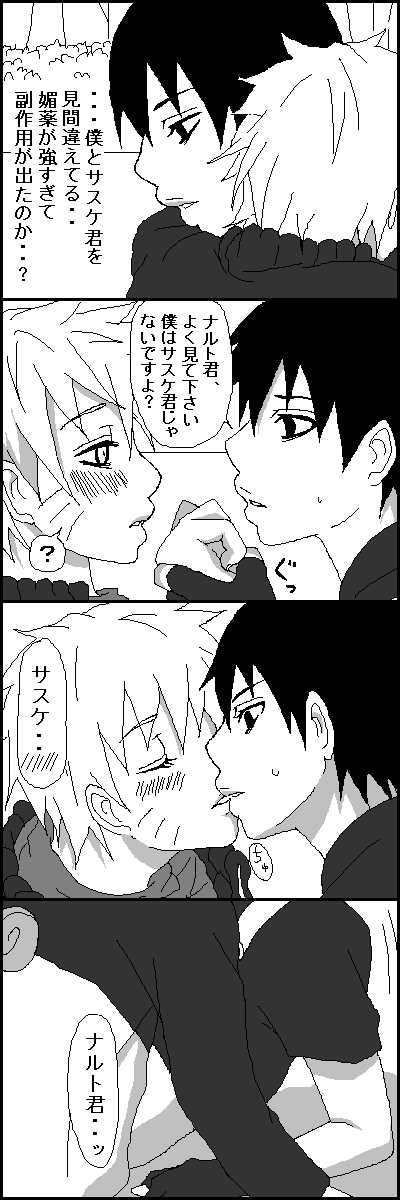 [Yaoi] Naruto x Sai uncesored page 22 full