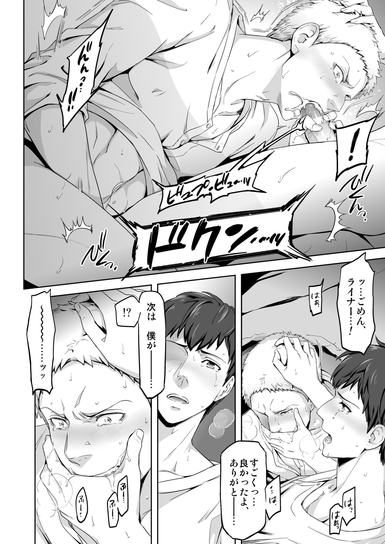 [Marinconia (Maru Mary)] We are the Massacre (Shingeki no Kyojin) [Digital] page 32 full