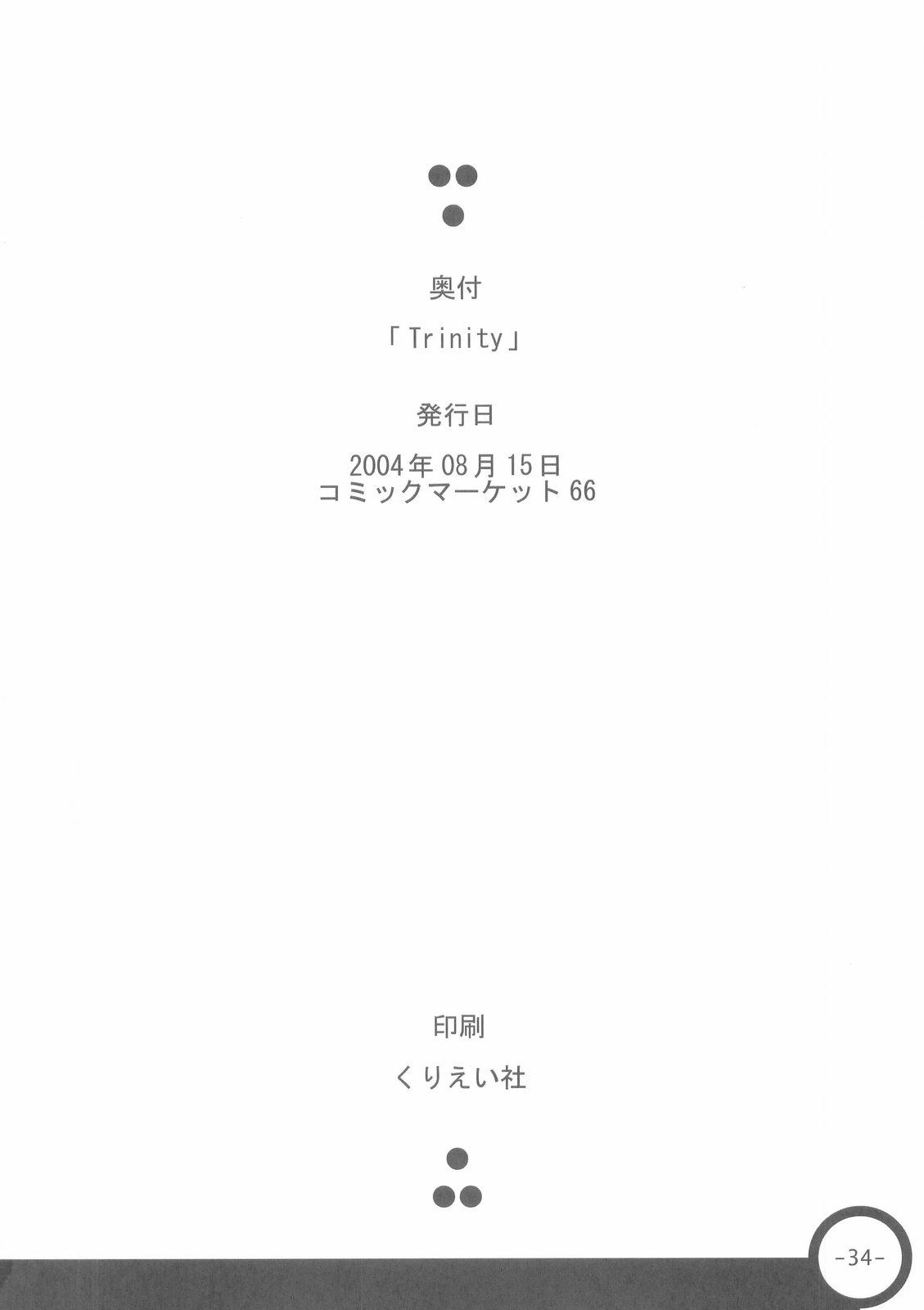 (C66) [Fukupukutei, ATOMIC BUSTER, ASTRO CREEP (Various)] Trinity (Fate/stay night) page 34 full