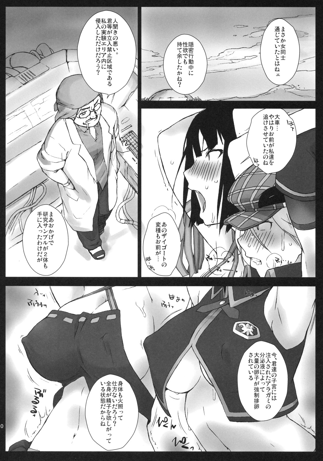 (C78) [Yokoshimanchi. (Ash Yokoshima)] EAT ME PLEASE! (God Eater) page 9 full