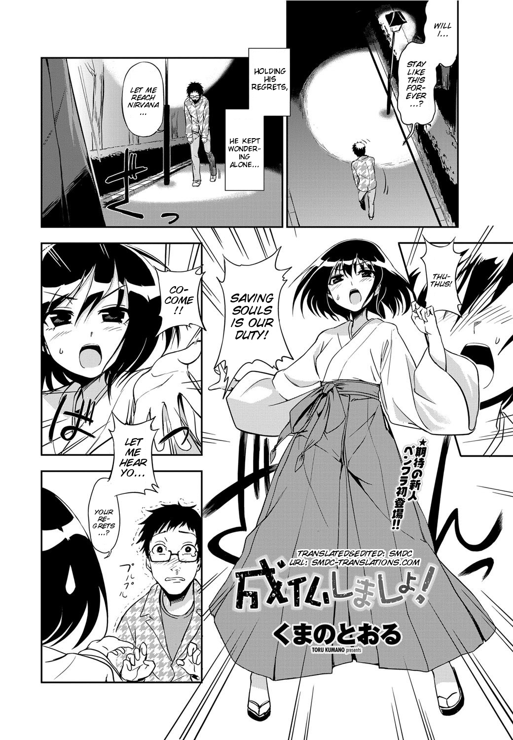 [Kumano Tooru] Joubutsu Shimasho! (COMIC Penguin Club 2012-03) [English] [SMDC] [Digital] page 4 full