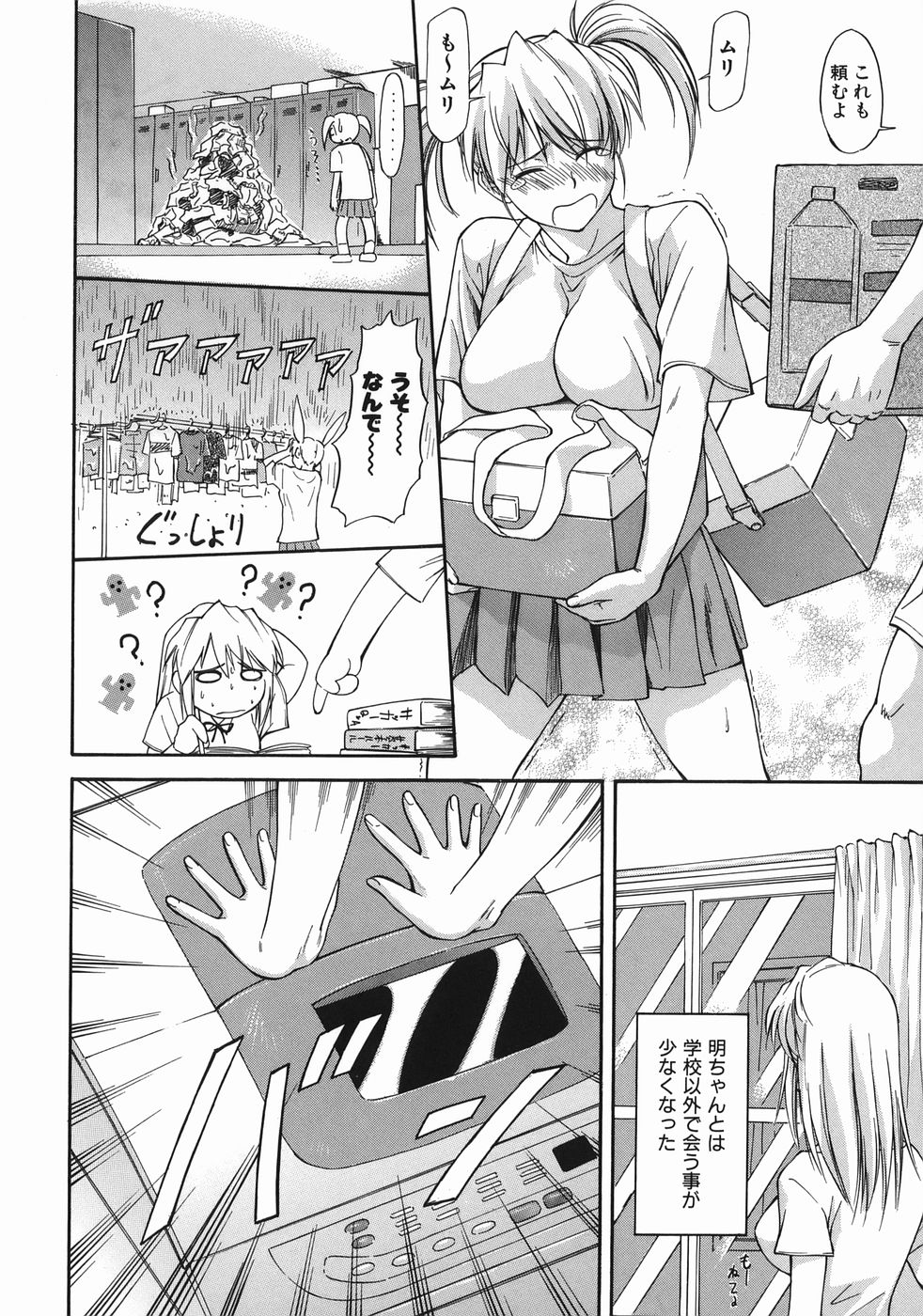 [Nagare Ippon] Offside Girl page 42 full