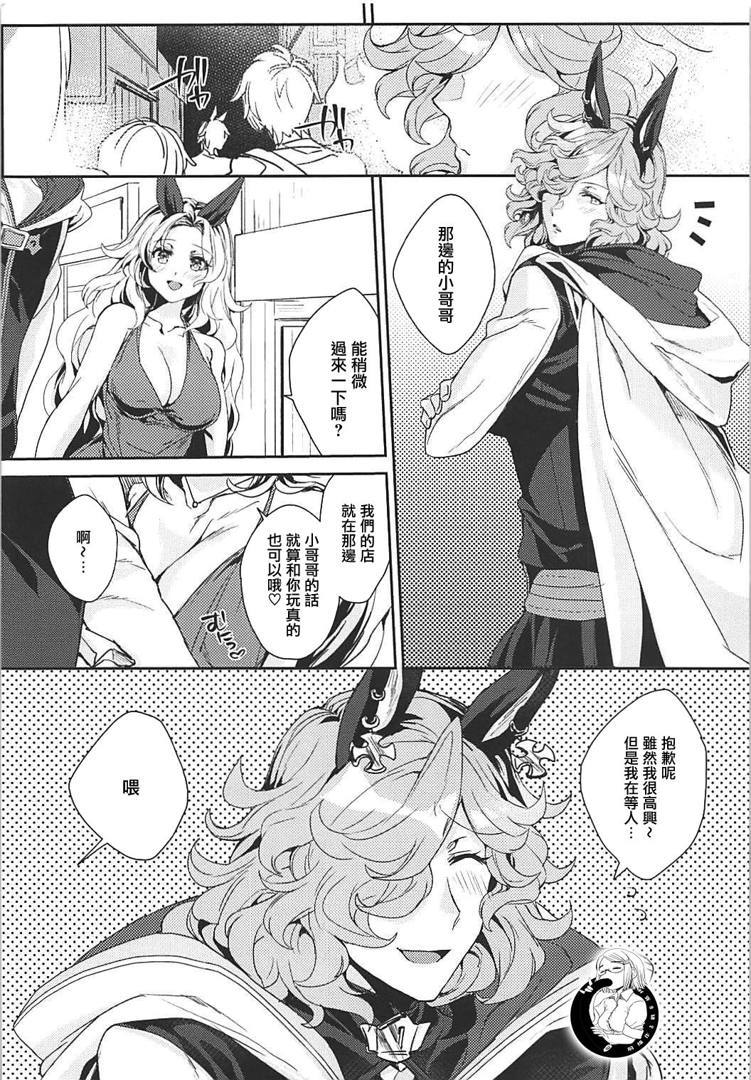 (COMIC1☆13) [Hachimitsu Romance (Eno Yukimi)] Kore Gurai Atashi ni datte Dekiru tte Itteru daro! (Granblue Fantasy) [Chinese] [前线作♂战♀基地] page 3 full