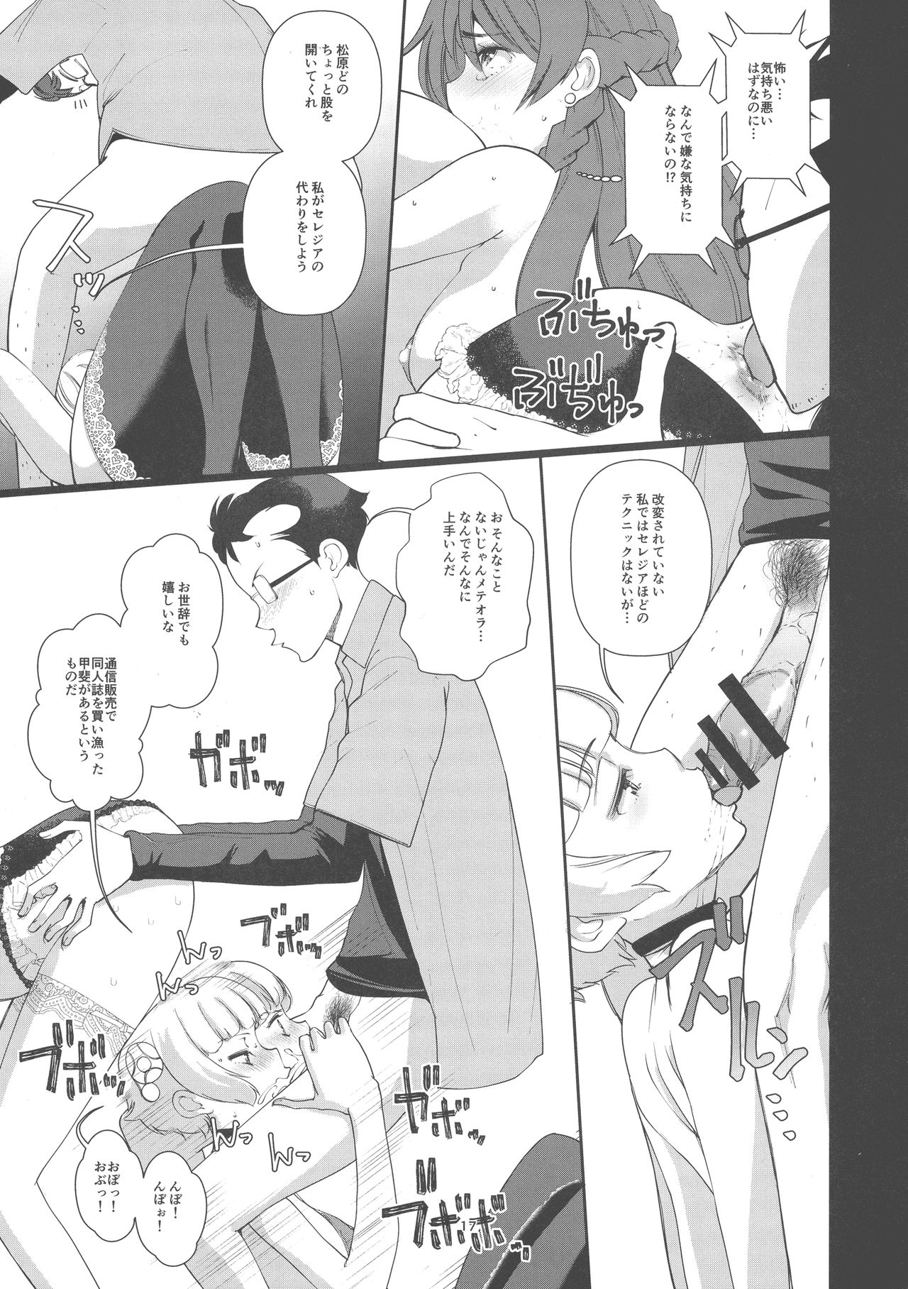 (C93) [Tougechaya (Touge Hiro)] Kaihen Shite Mima SHOW! (Re:CREATORS) page 17 full