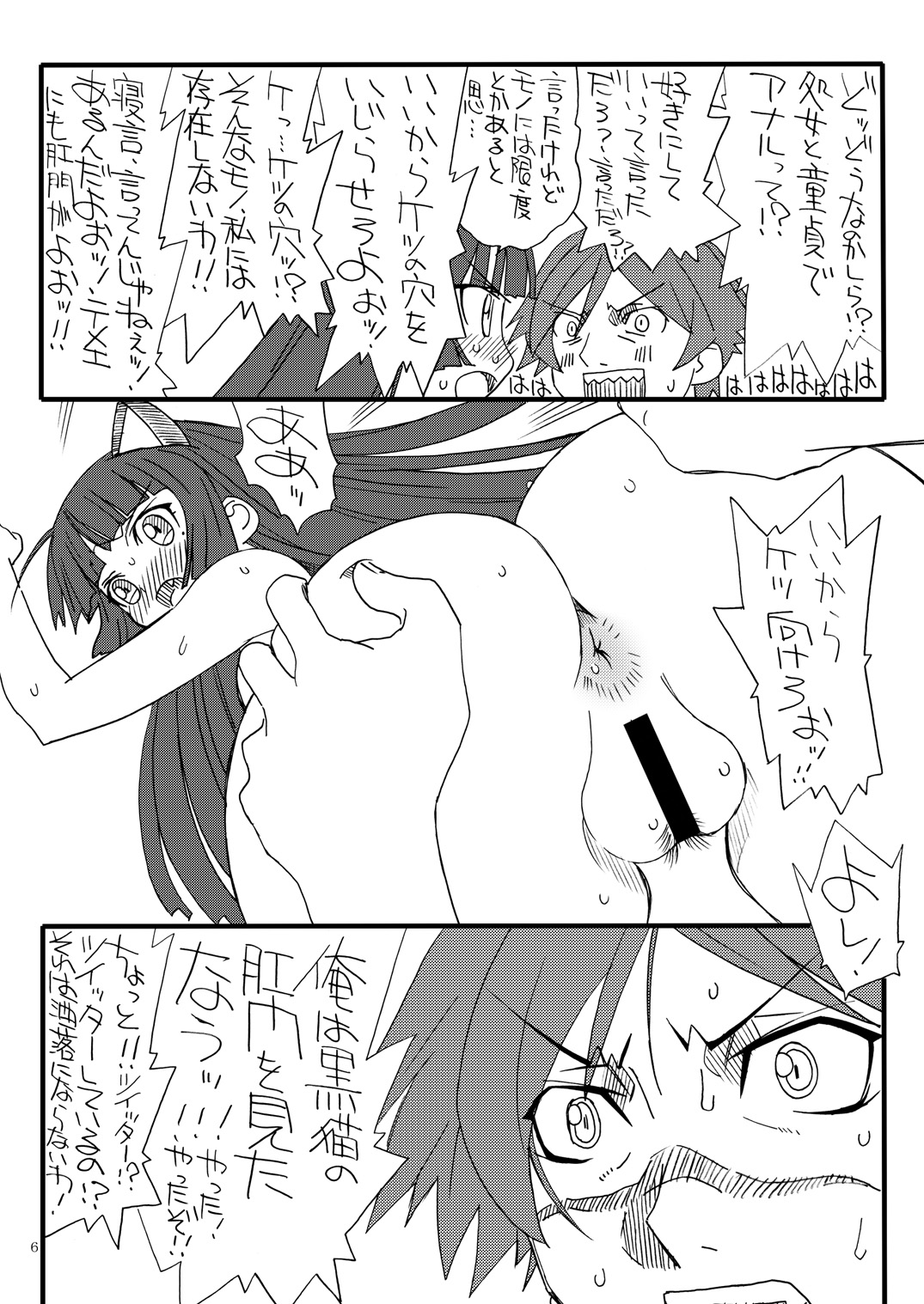 [Power Slide (Uttorikun)] Kuroi Neko (Ore no Imouto ga Konna ni Kawaii Wake ga Nai) [Digital] page 5 full