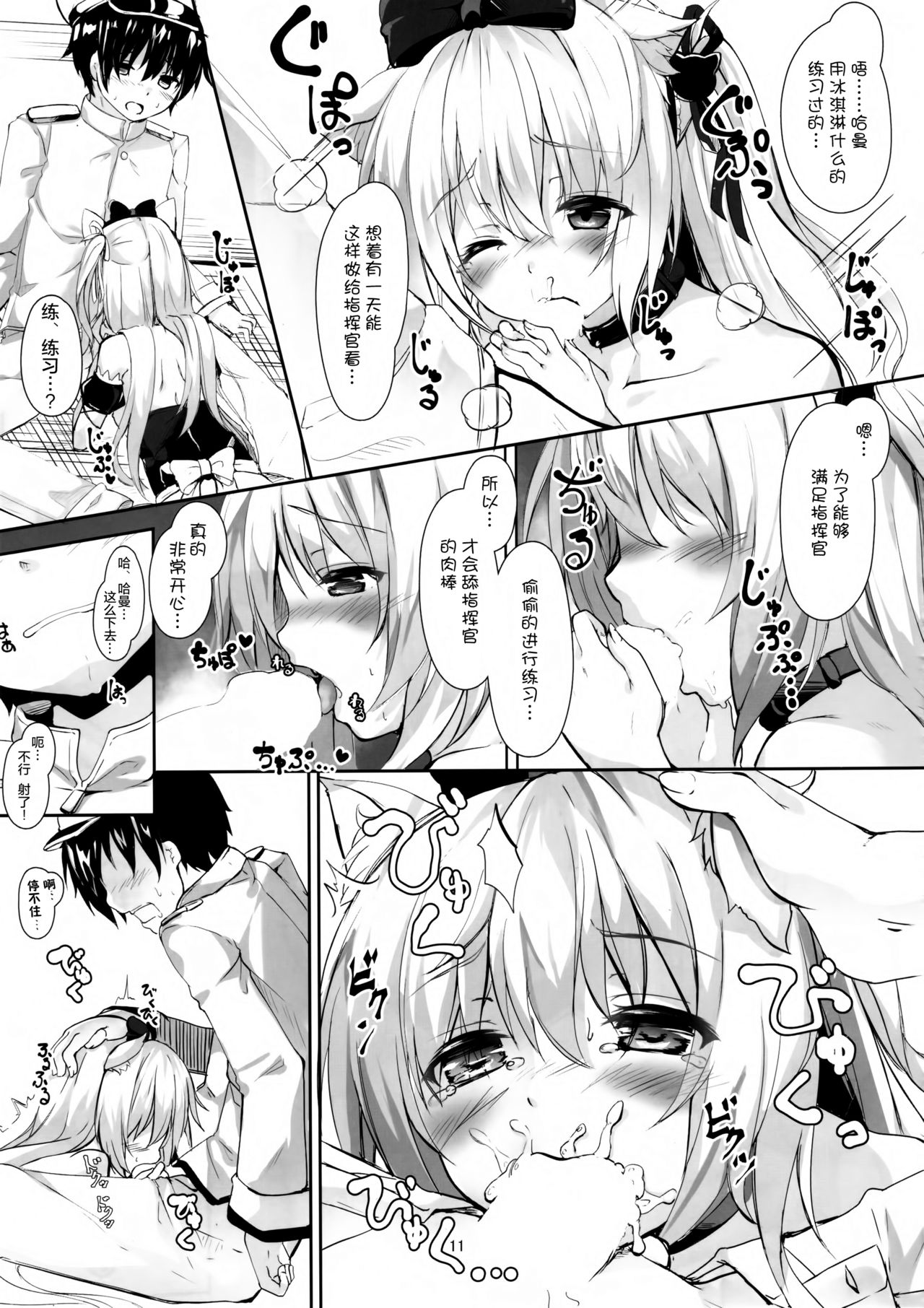 (C93) [Kinokomushin (Kinokomushi)] Hammann no Daisuki o Uketomenasai (Azur Lane) [Chinese] [绅士仓库汉化] page 11 full