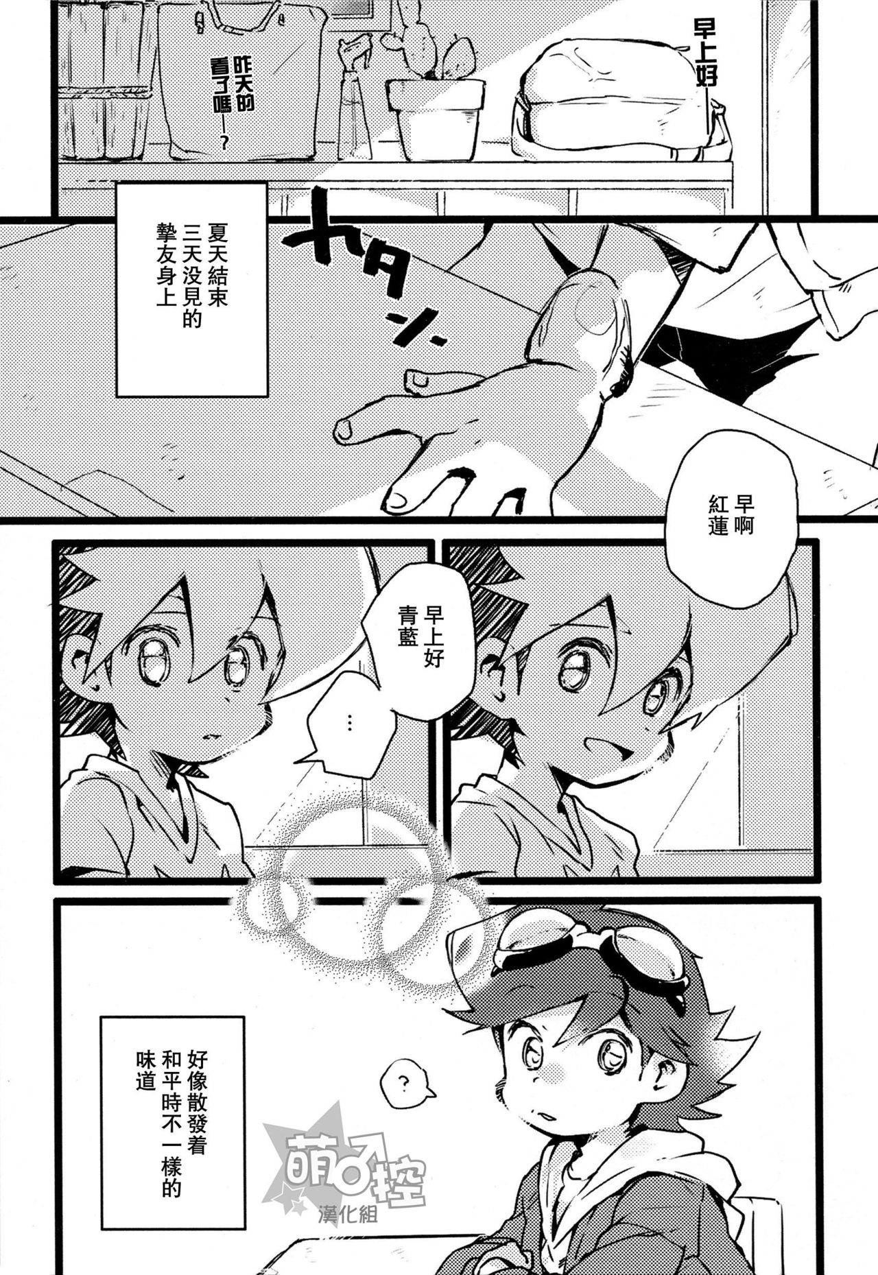 (Shota Scratch 27) [Hobohobo. (Harunosuke)] Kyou dake, Akai Ookami (Tenkai Knights) [Chinese] [萌控漢化組] page 3 full