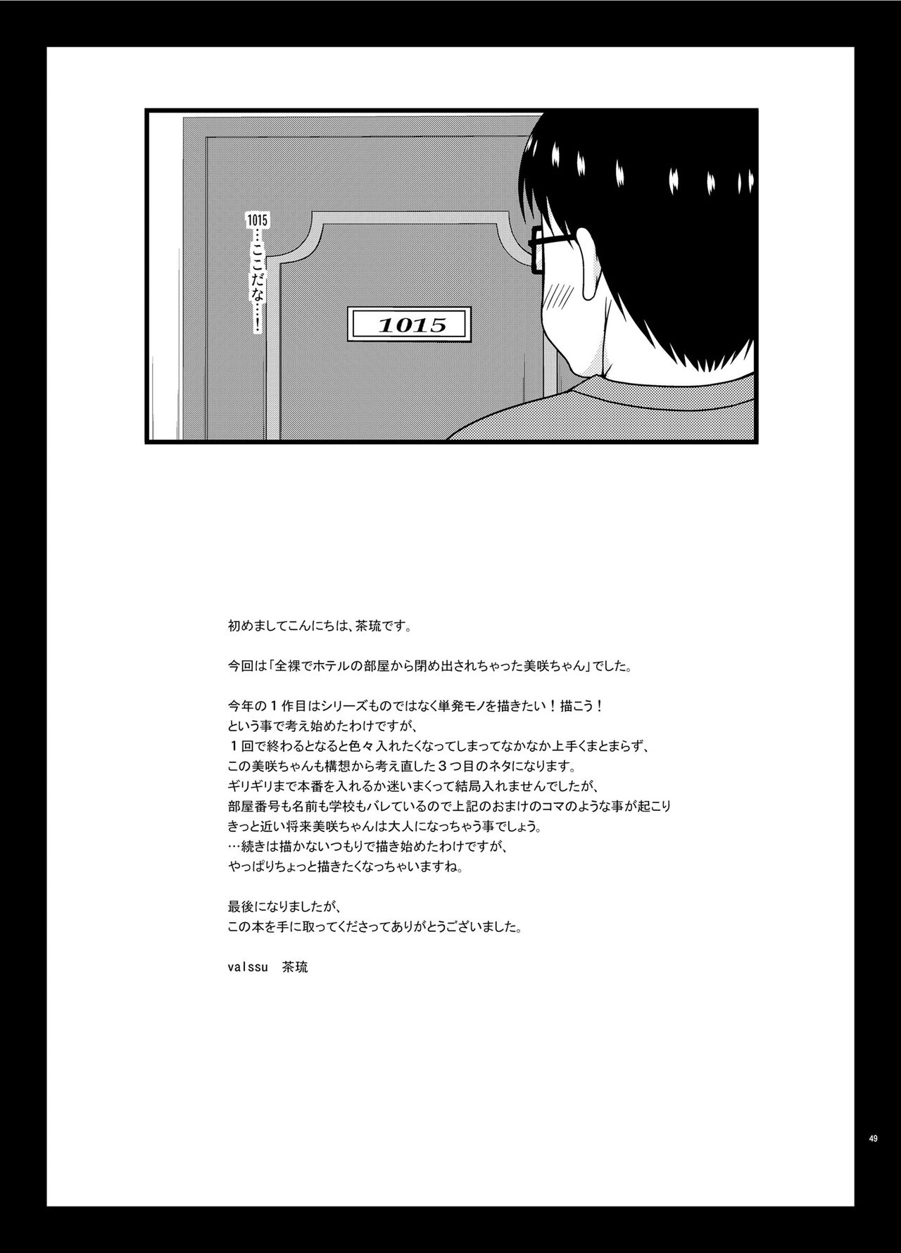 [valssu (Charu)] Zenra de Hotel no Heya kara Shimedasarechatta Misaki-chan [Digital] page 48 full