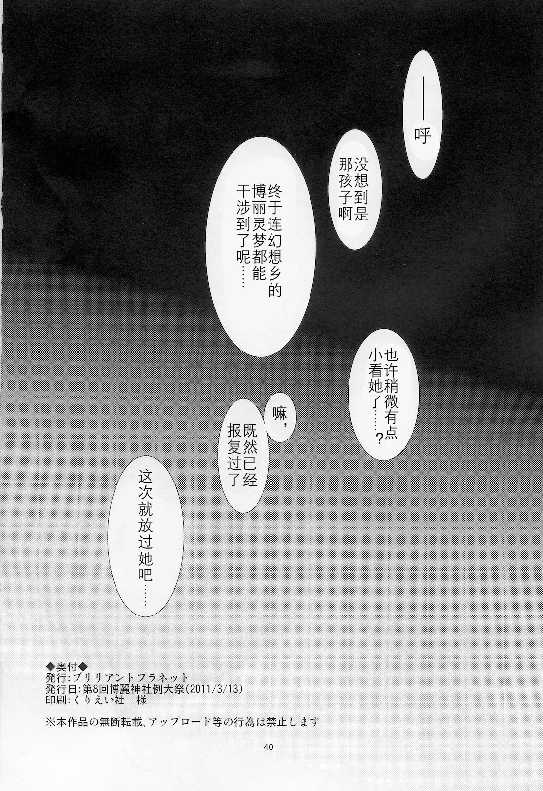 (Reitaisai 8) [Brilliant Planet (Aya Shachou, Tsuru)] La Tentacule (Touhou Project) [Chinese] [风油精汉化组] page 42 full