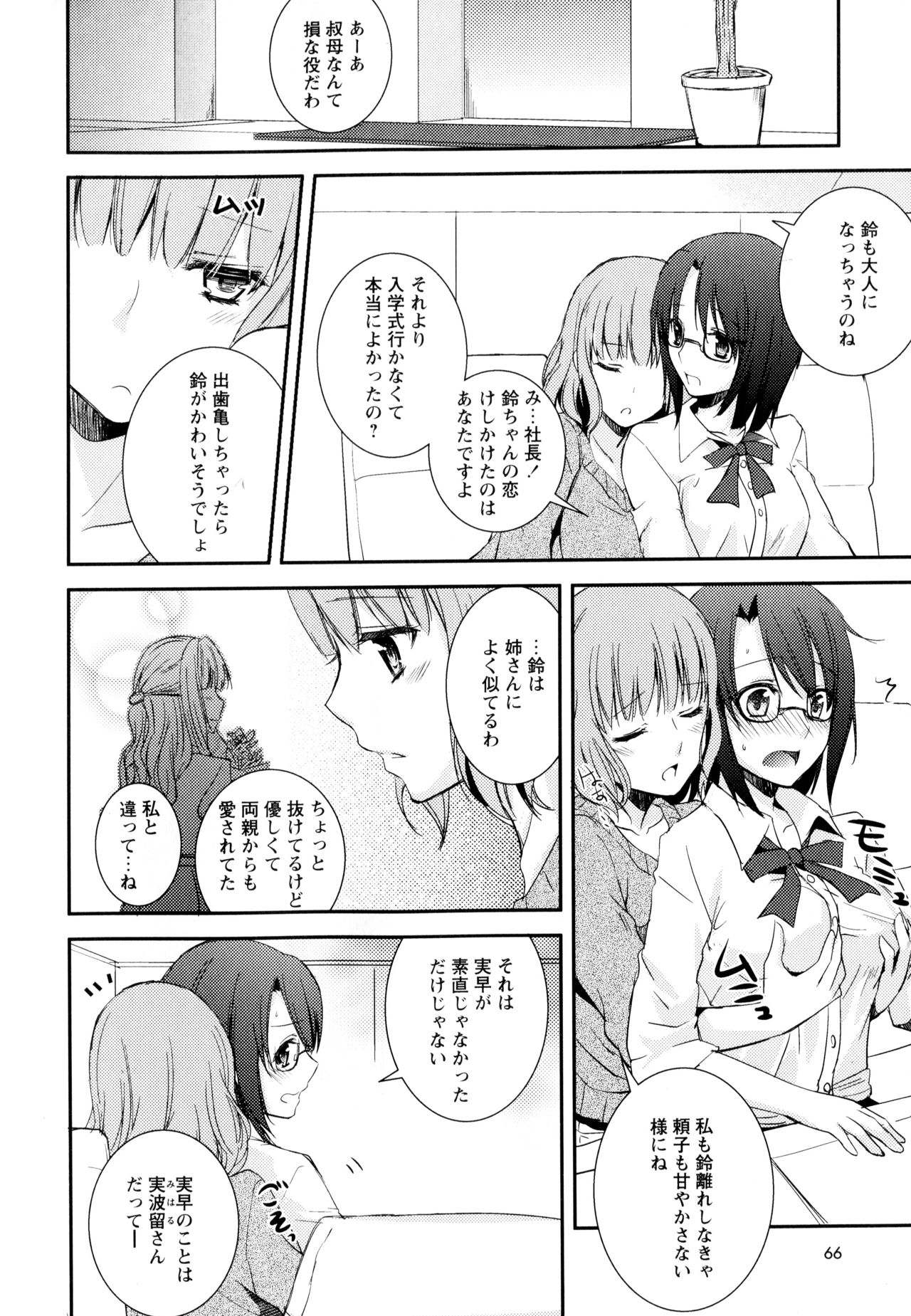 [Anthology] Aya Yuri Vol. 3 page 68 full