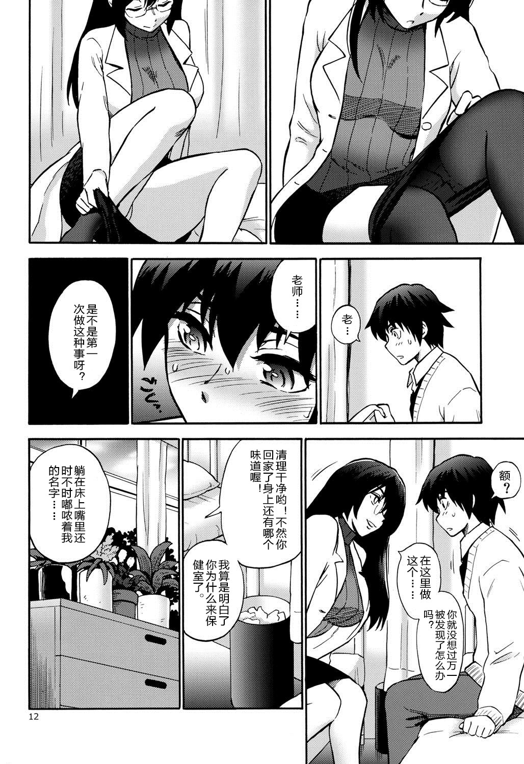 [Nagisa no Haikara Kingyo (Kisaragi Moyu)] Hokenshitsu no Koibito (Hokenshitsu no Koibito) [Chinese] [cqxl自己汉化] [Digital] page 10 full