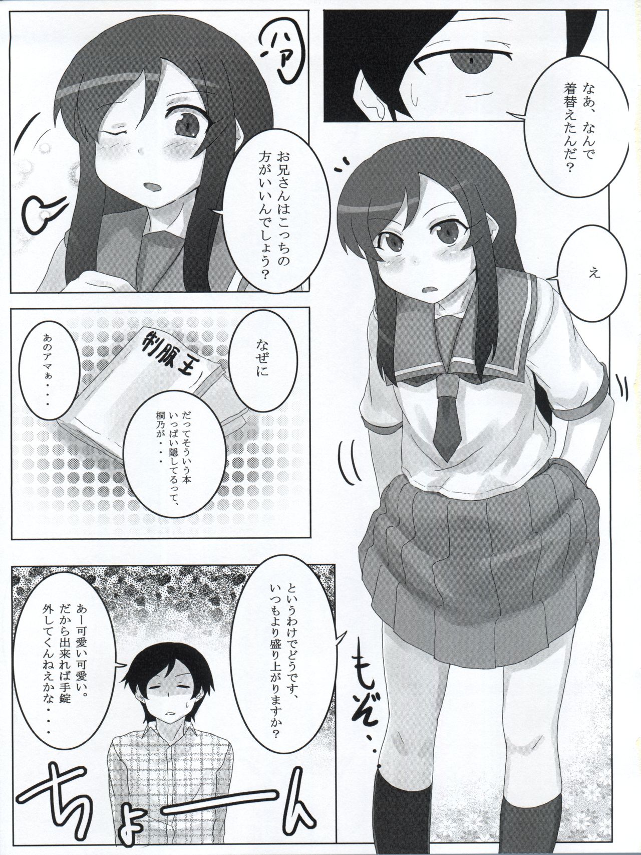 (C79) [SANB. (Ito Ryusei)] Ore no Imouto ga Konnani Kawaii Kaltutara Naa Ketsu (Ore no Imouto ga Konna ni Kawaii Wake ga Nai) page 9 full