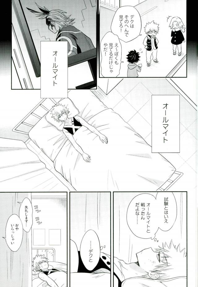 (SPARK11) [bb (Ume)] Paradise Lost (Boku no Hero Academia) page 22 full