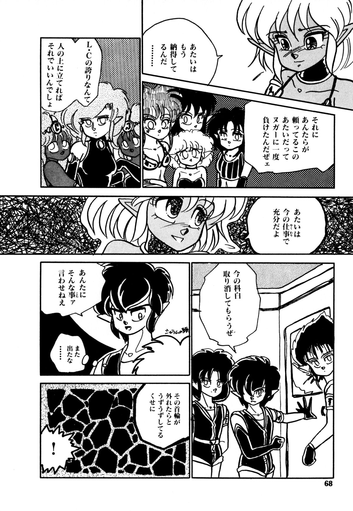 [Nekojima Lei] RepliCat in the Nougat page 63 full