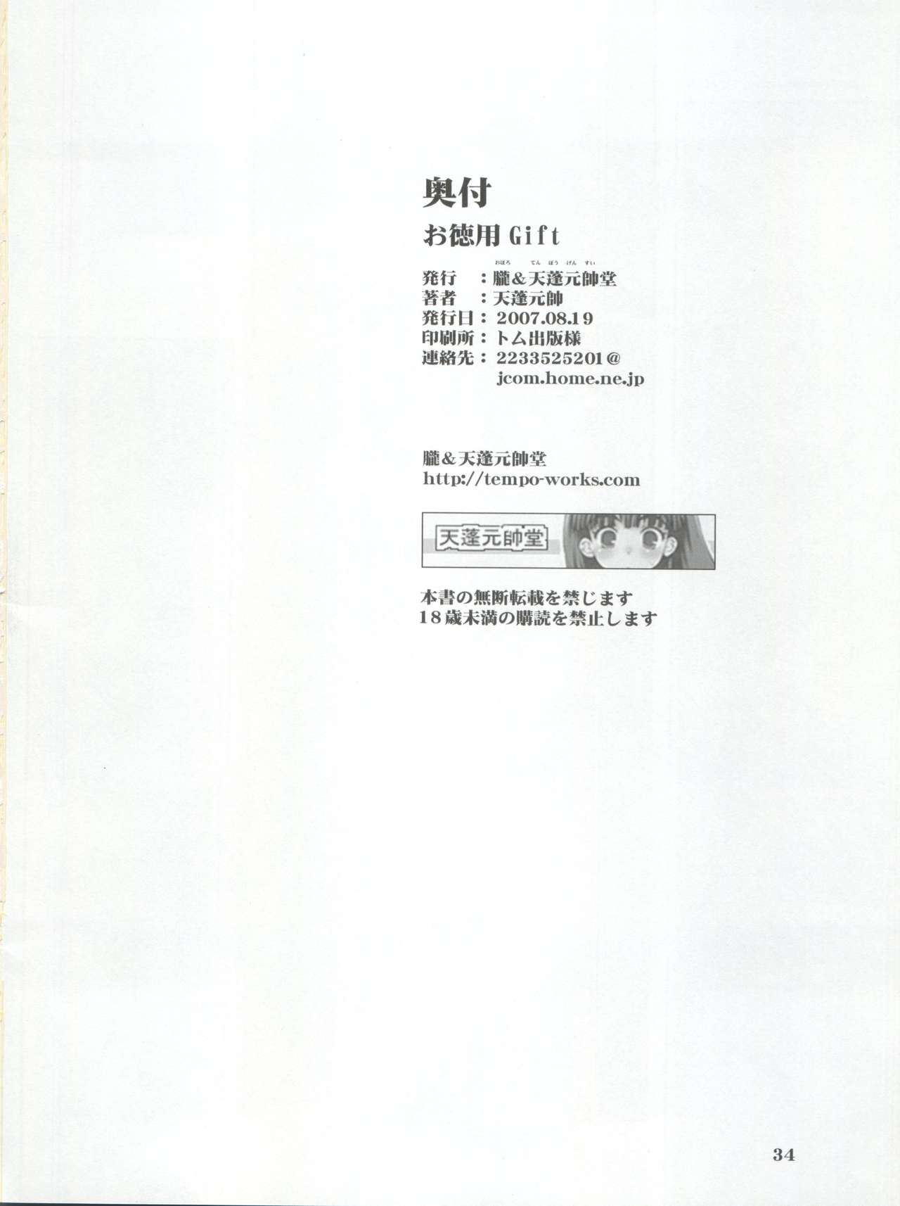 (C72) [Oboro & Tempo Gensui Dou (Tempo Gensui)] Otokuyou Gift (Various) [English] [DeaconofSlaanesh] page 34 full