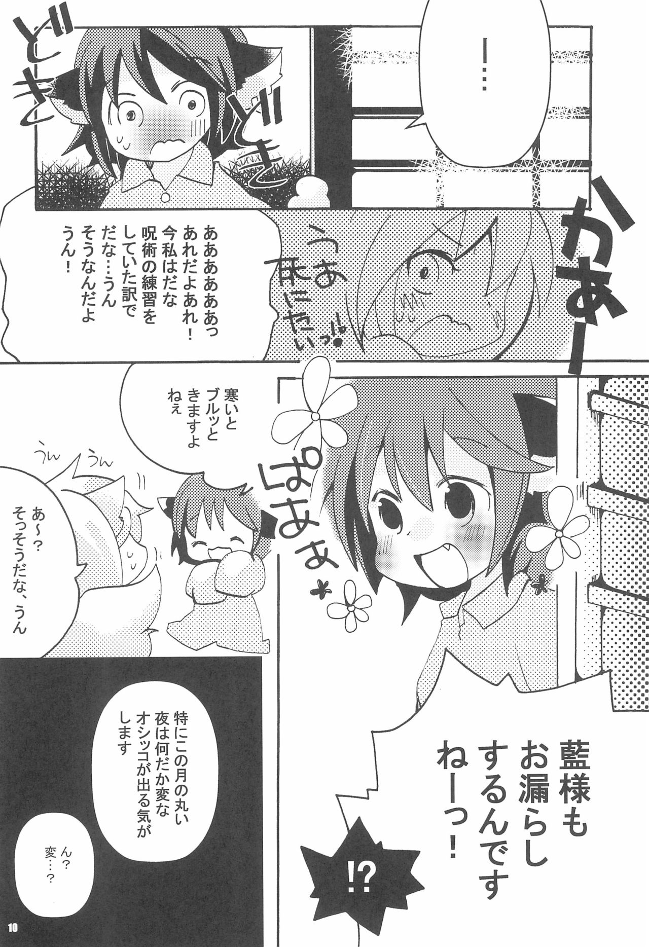 (C89) [SEA WEED (Nanase Ruu)] Ran-sama to Issho (Touhou Project) page 10 full