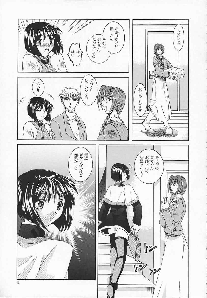 [Taiyakiyaketa (Ikeda Hideko)] Chi no Mokutousha - Silent Prayer in Earth (Kanon) page 12 full