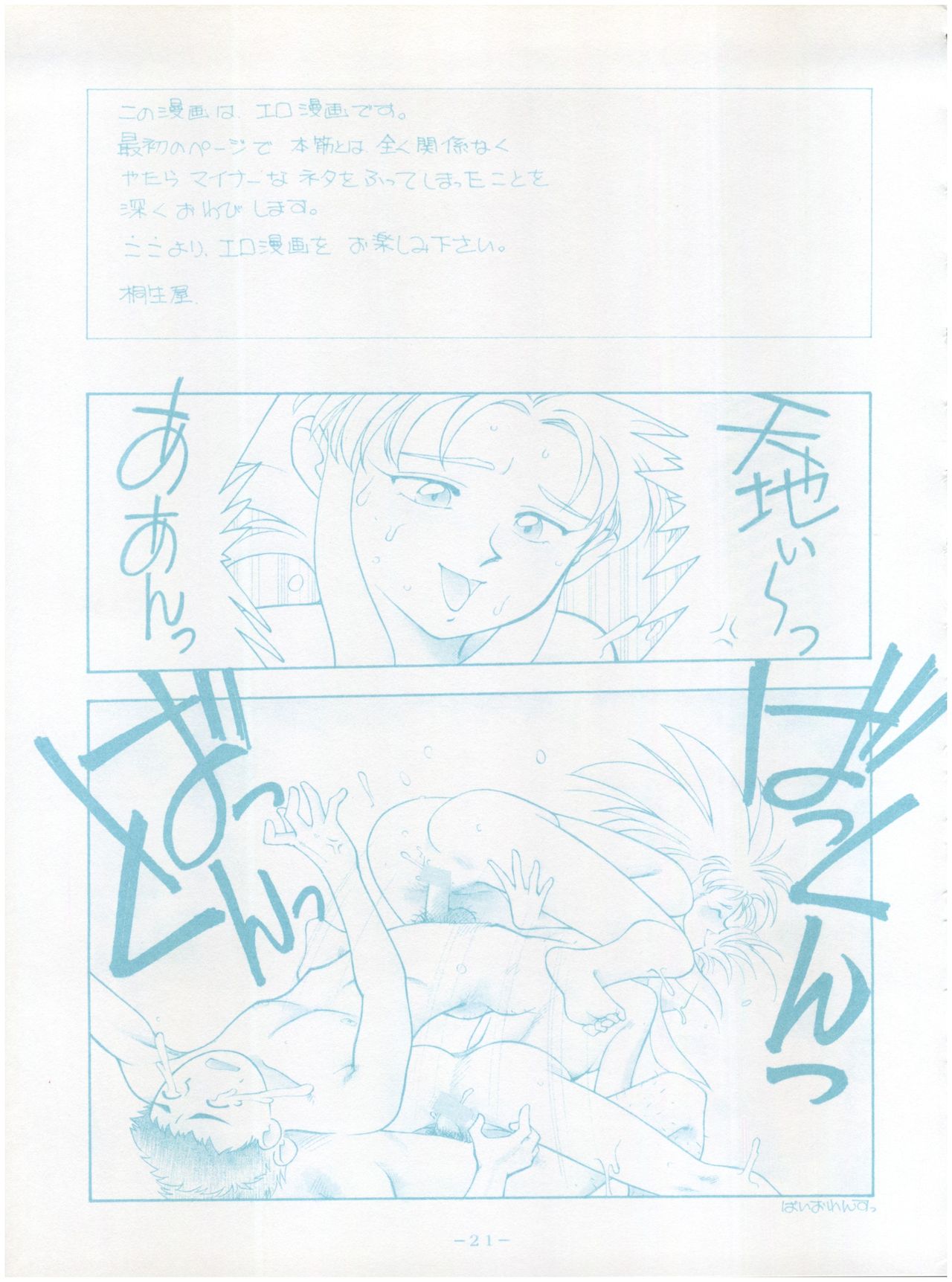 [Little Mermaid Henshuubu (Various)] Live! (Tenchi Muyo!) page 21 full