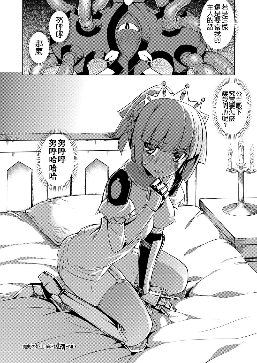 [Namonashi] Maken no Kishi Dainimaku (COMIC ExE 02) [Chinese] [嗶咔嗶咔漢化組] [Digital] page 26 full