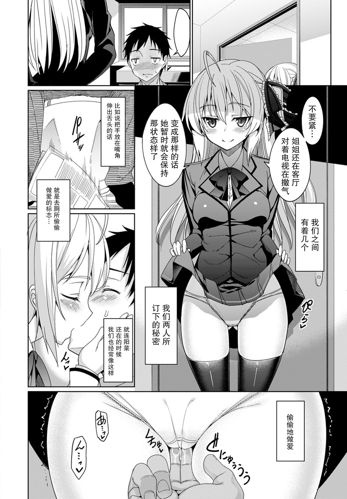 [Asamine Tel] Forbidden Lover [Chinese] [姐夫的爱个人汉化] page 26 full