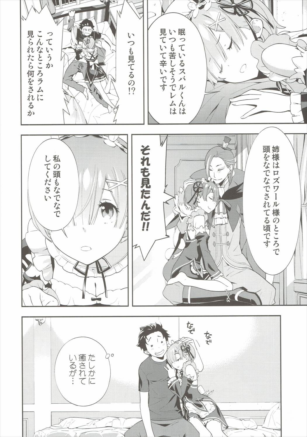 (C90) [Hapoi-Dokoro (Okazaki Takeshi)] CHOICE (Re:Zero kara Hajimeru Isekai Seikatsu) page 5 full