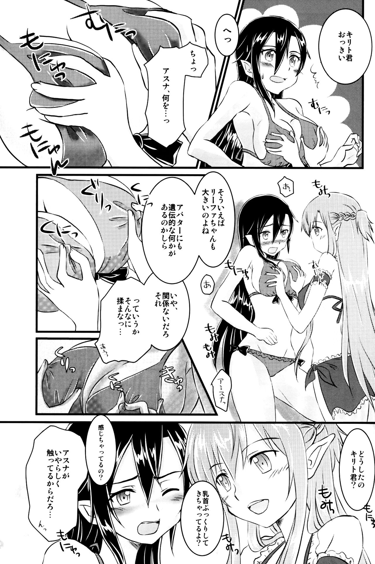 [AQUA SPACE (Asuka)] Kiriko-chan to Asobou! 3 (Sword Art Online) [Digital] page 4 full
