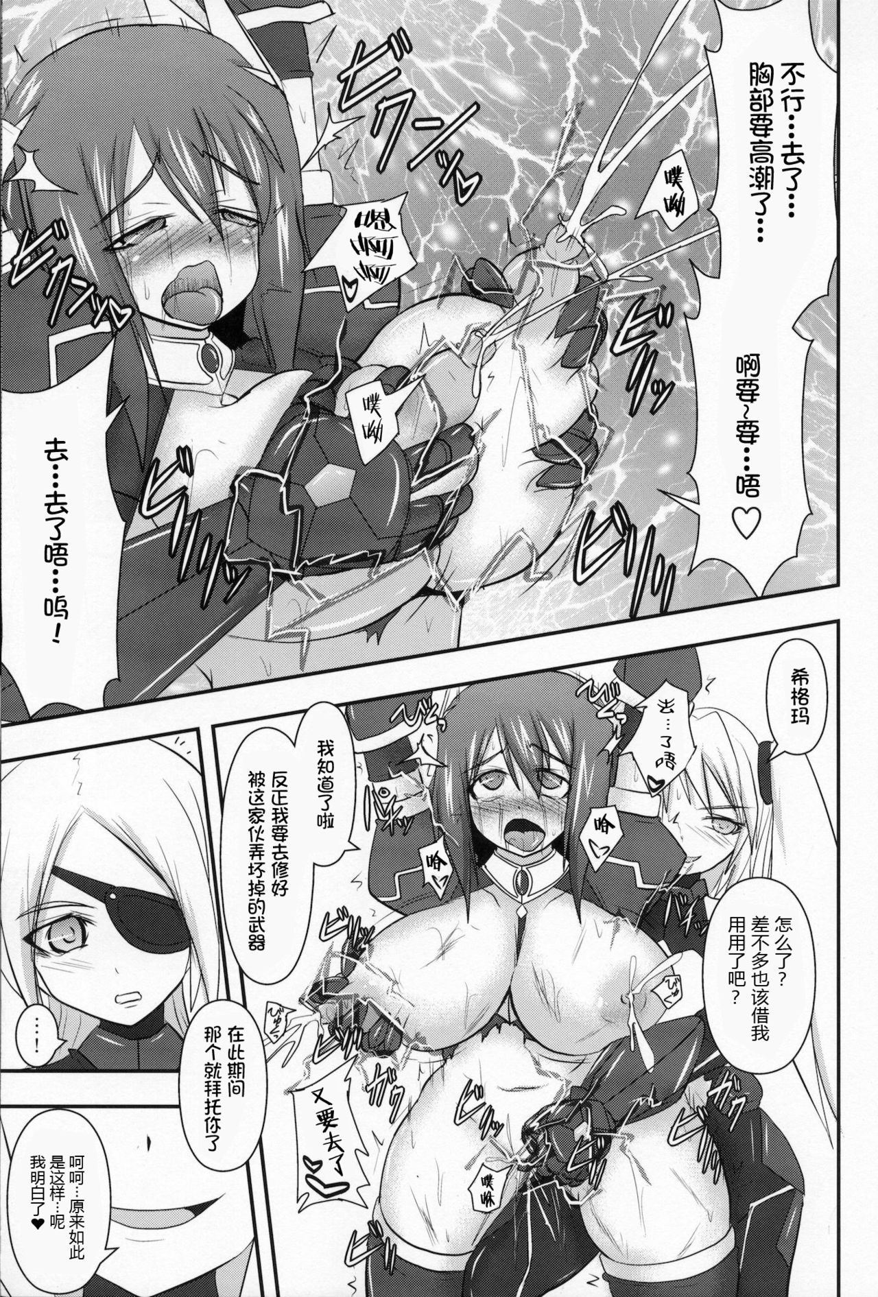 (C80) [FONETRASON (Ryutou)] Shield Knight Elsain Vol. 10 [Chinese] [不咕鸟汉化组] page 14 full