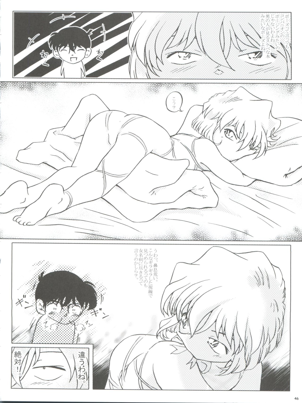 (C65) [Studio Empty (Nishi)] Ai no Arashi (Detective Conan) page 46 full