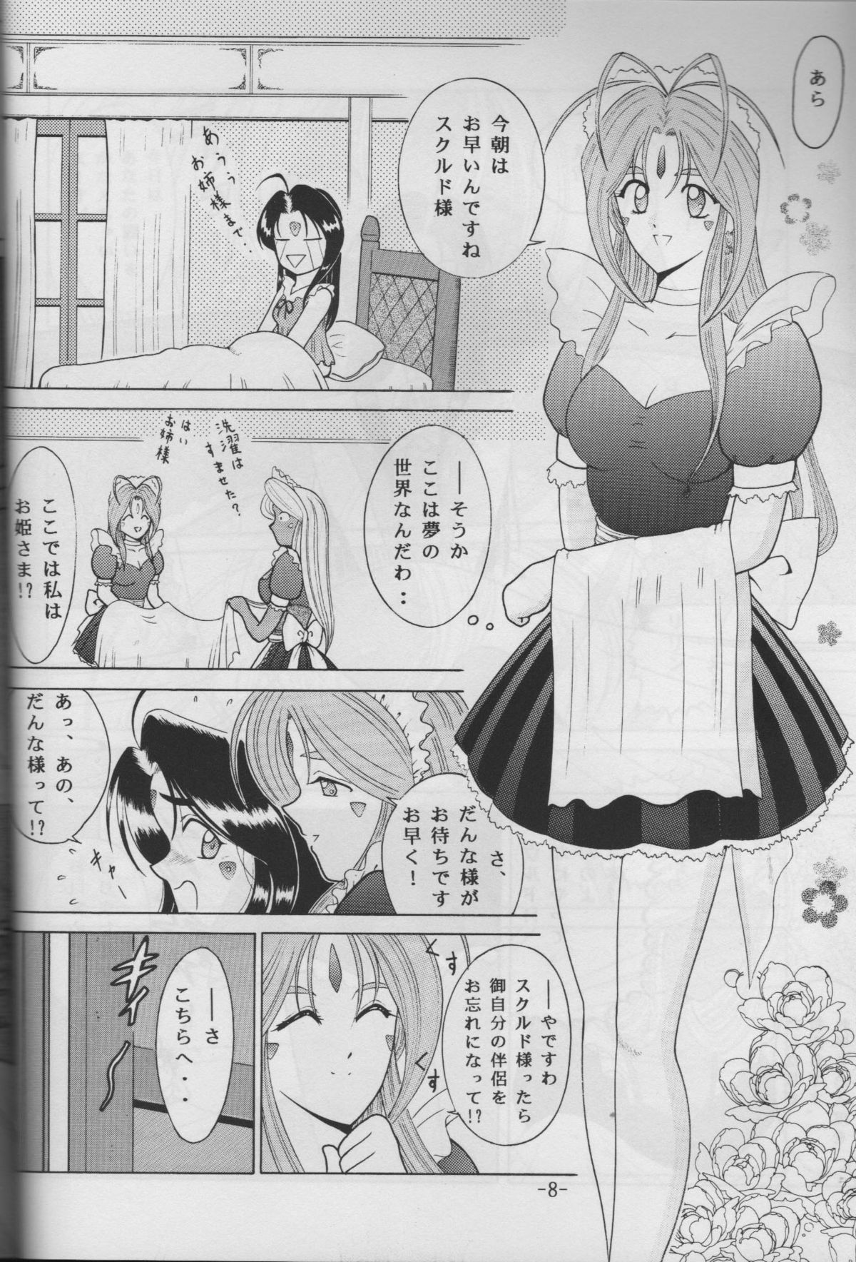 [C.CPU] Skuld to Asobou (Aa Megami-sama / Oh My Goddess! (Ah! My Goddess!)) page 6 full