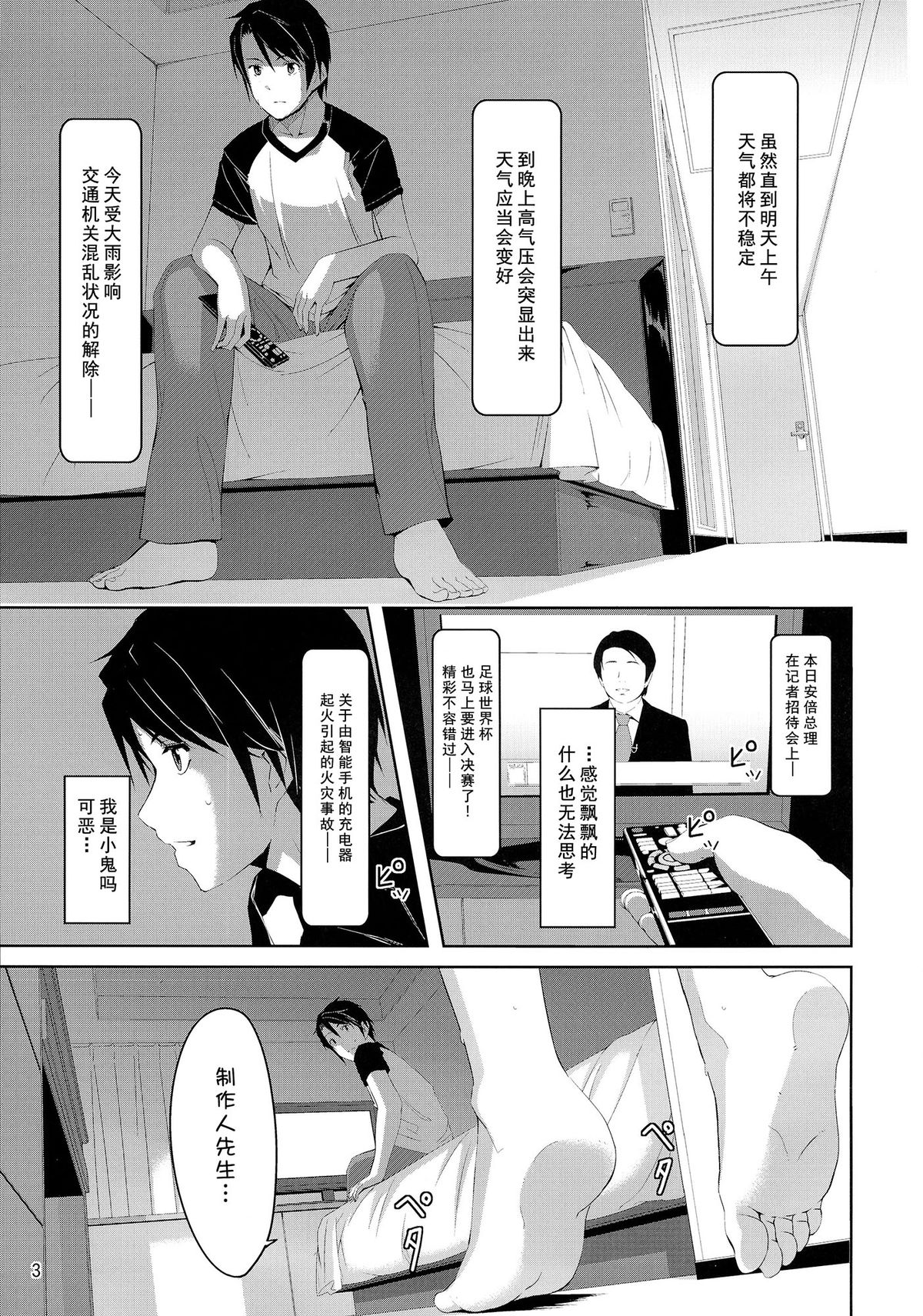 (C86) [telomereNA (Gustav)] Minami ni fureru made no Kyori (THE IDOLM@STER CINDERELLA GIRLS) [Chinese] [CE家族社] page 6 full