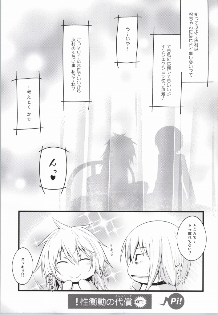 (C84) [Split Second (Kaiware)] Yamane-chan ni Inject! (Dansai Bunri no Crime Edge) page 22 full